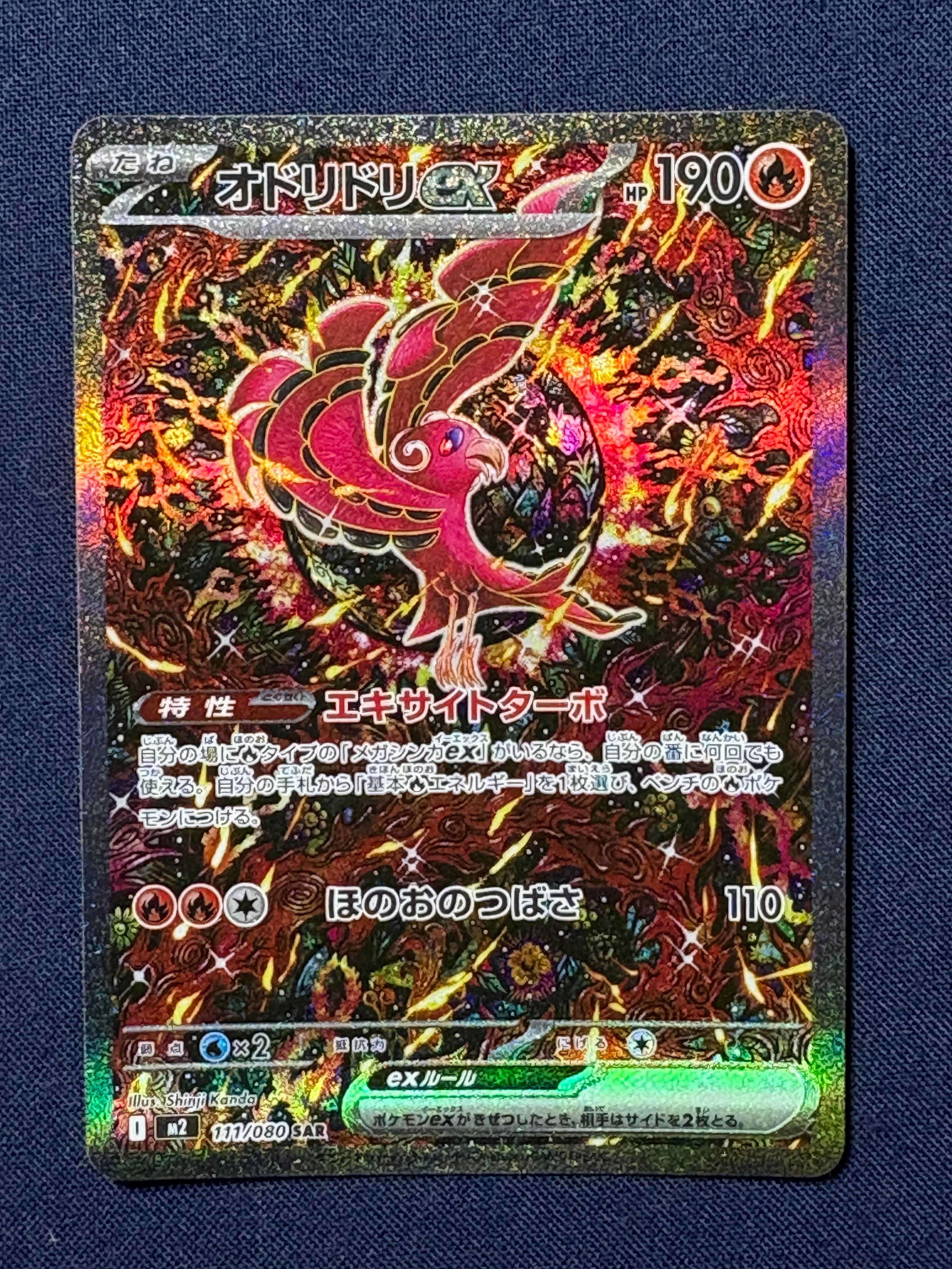 オドリドリex SAR [M2 111/080](拡張パック「インフェルノX」)