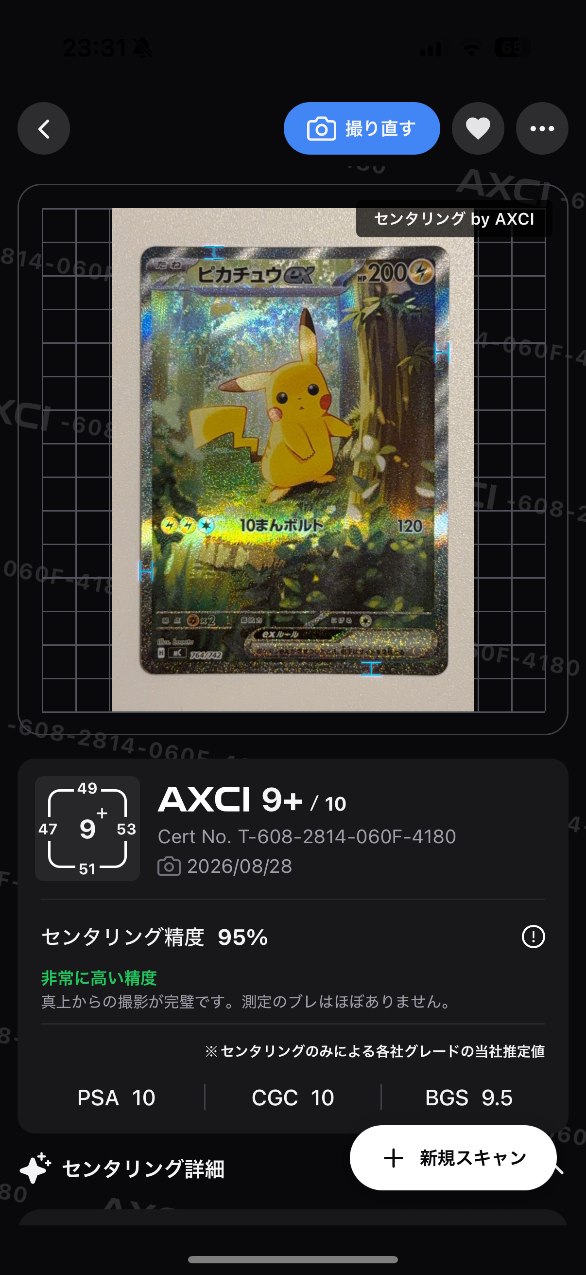 ピカチュウex SAR仕様 [MC 764/742](スタートデッキ100「バトルコレクション」)