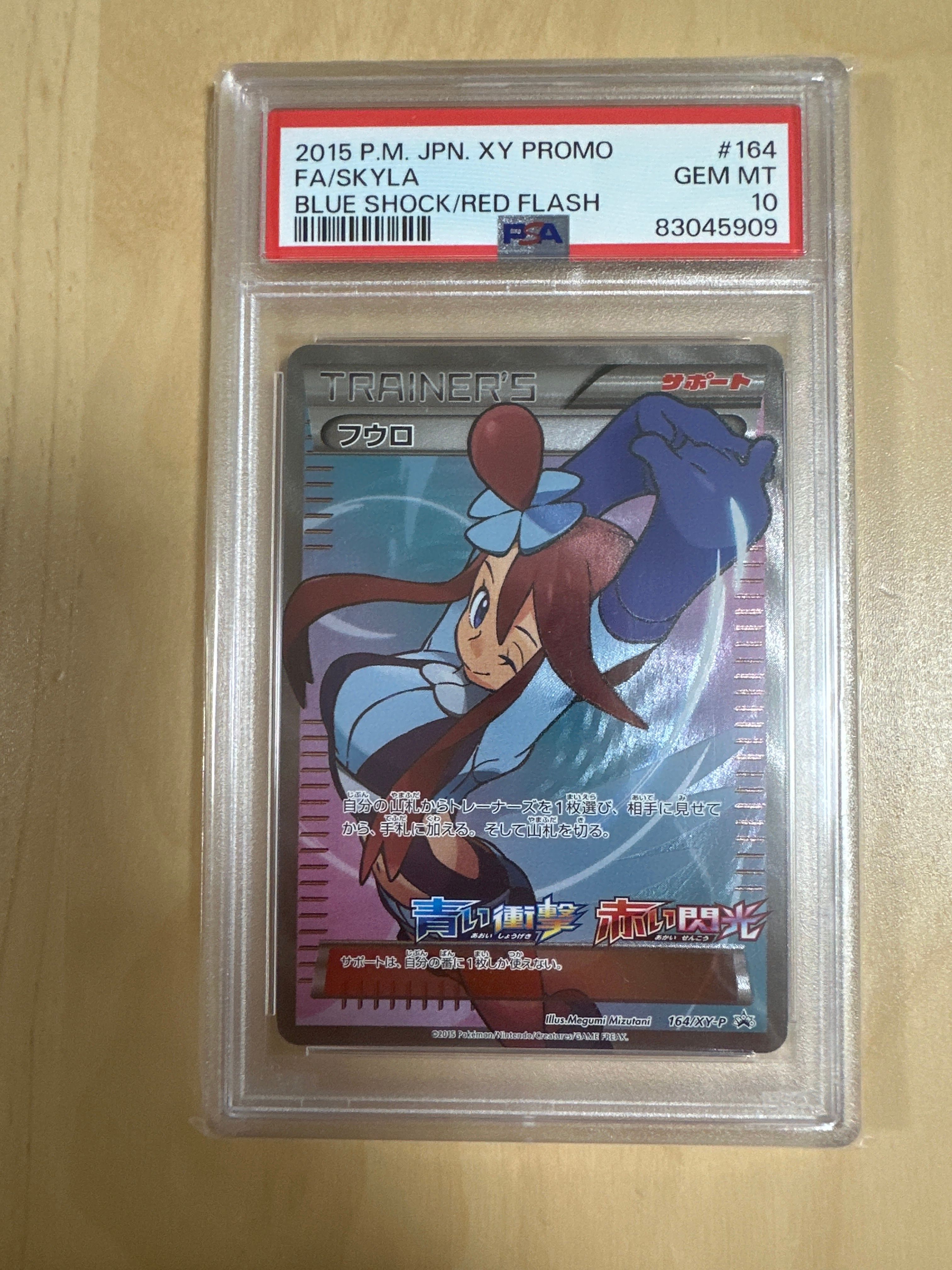 フウロ: プロモ[XY-P 164/XY-P](プロモーションカード「XY-P」)