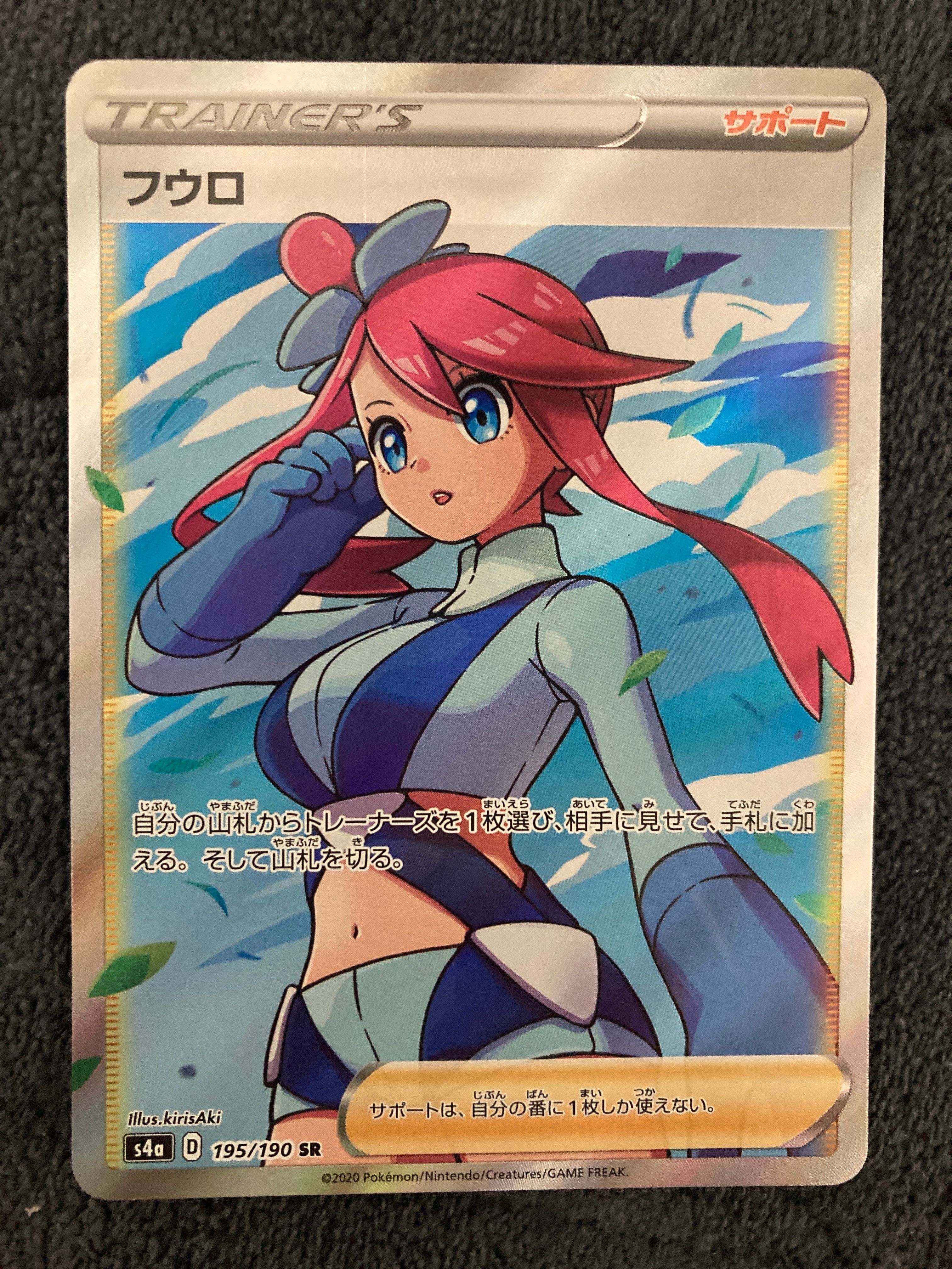 フウロ SR[S4a 195/190](ハイクラスパック「シャイニースターV」)