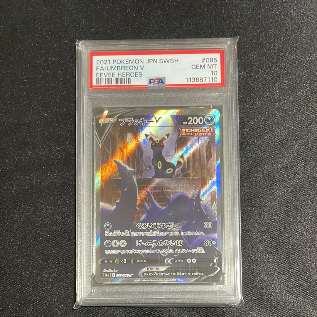 ブラッキーV SR: SA[S6a 085/069](強化拡張パック「イーブイヒーローズ」)