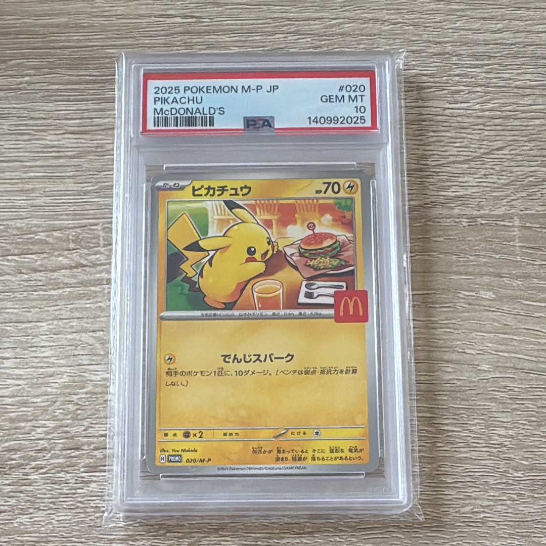ピカチュウ P [M-P 020](プロモカードパック「マクドナルド ハッピーセット2025」)