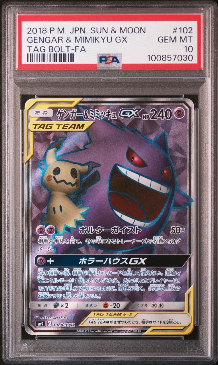 ゲンガー&ミミッキュGX SR [SM9 102/095](拡張パック「タッグボルト」)