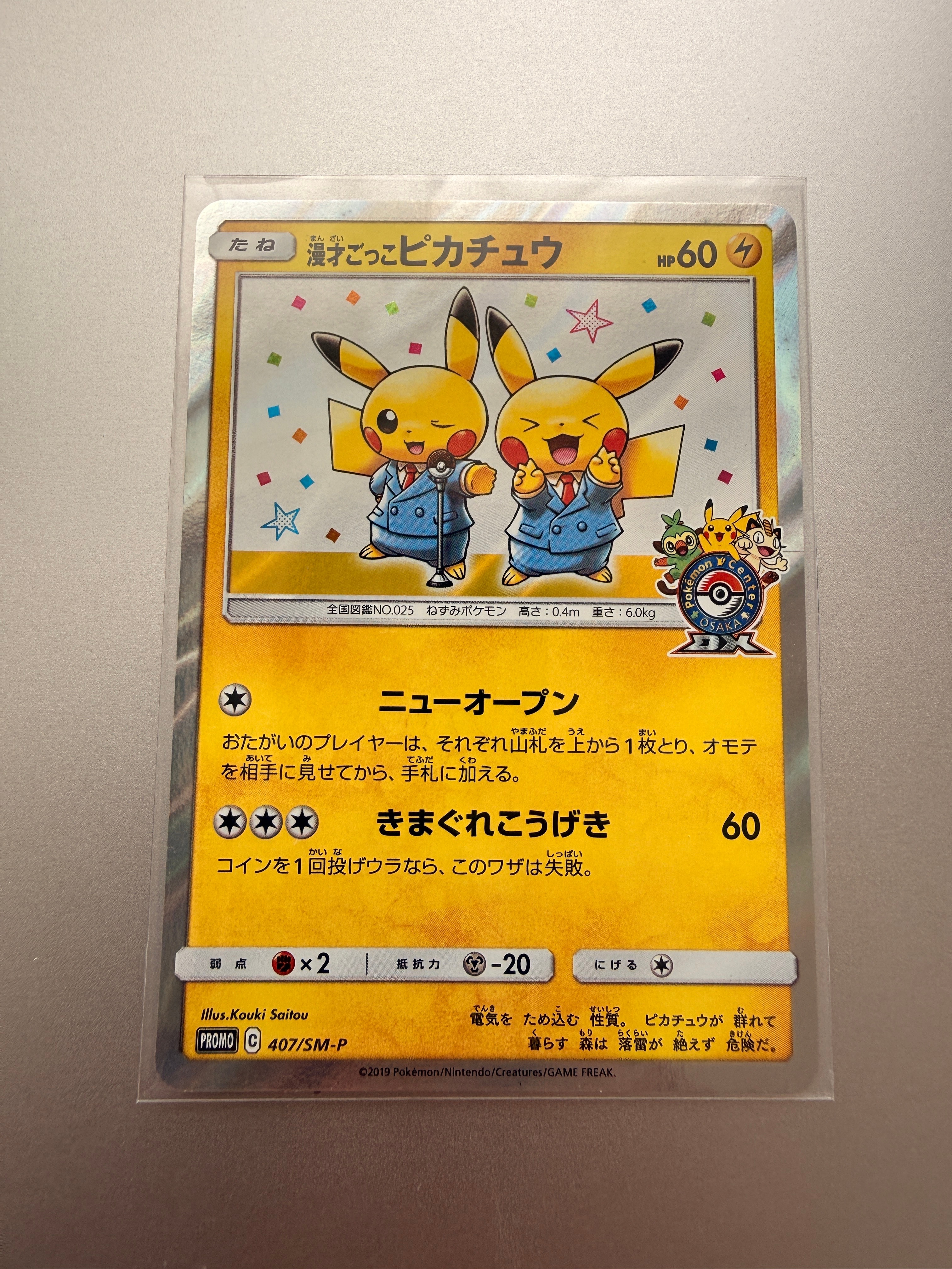 PSA10】漫才ごっこピカチュウ: プロモ[SM-P 407](プロモーションカード