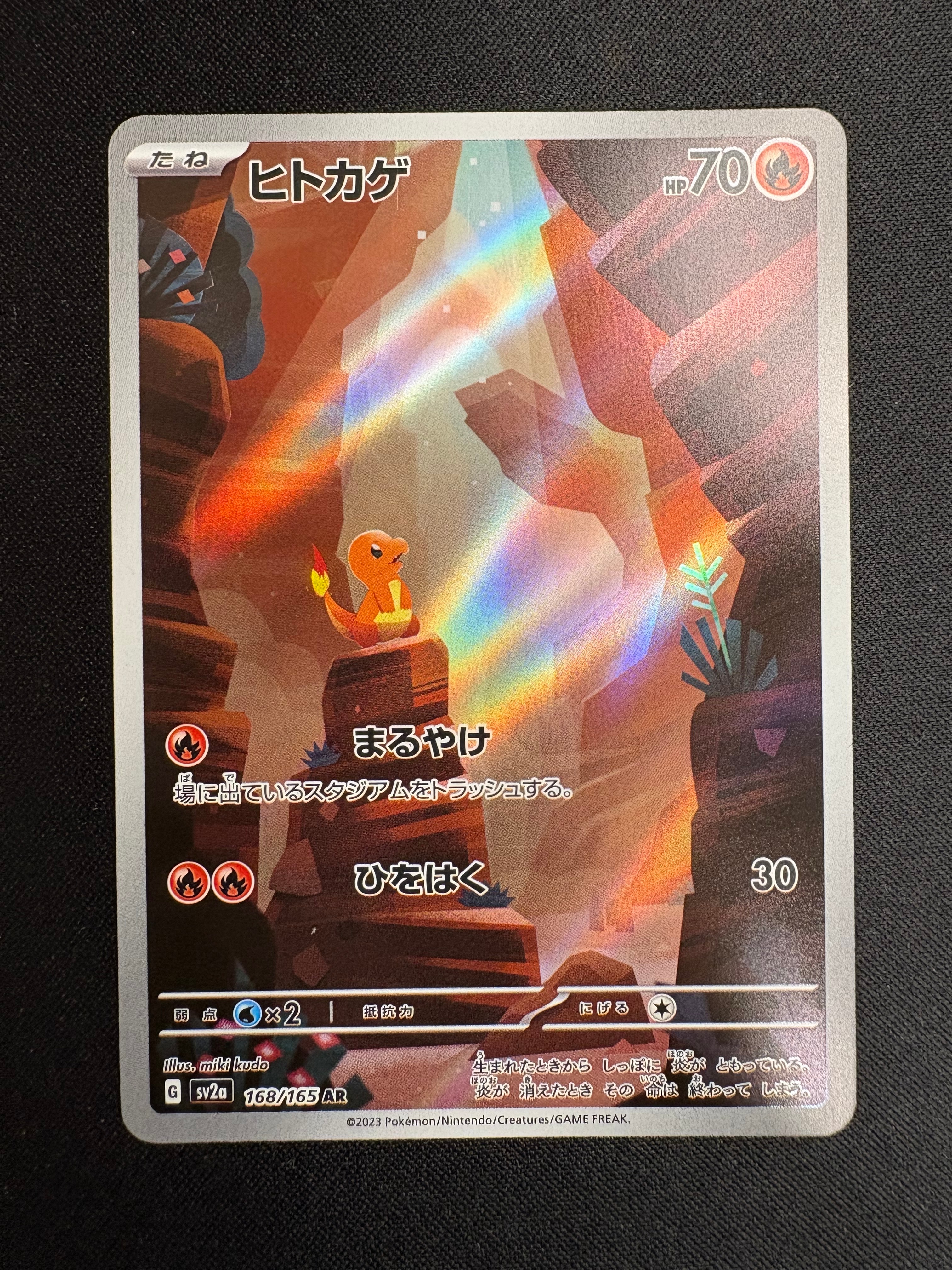 ヒトカゲ AR[SV2a 168/165](強化拡張パック「ポケモンカード151」)