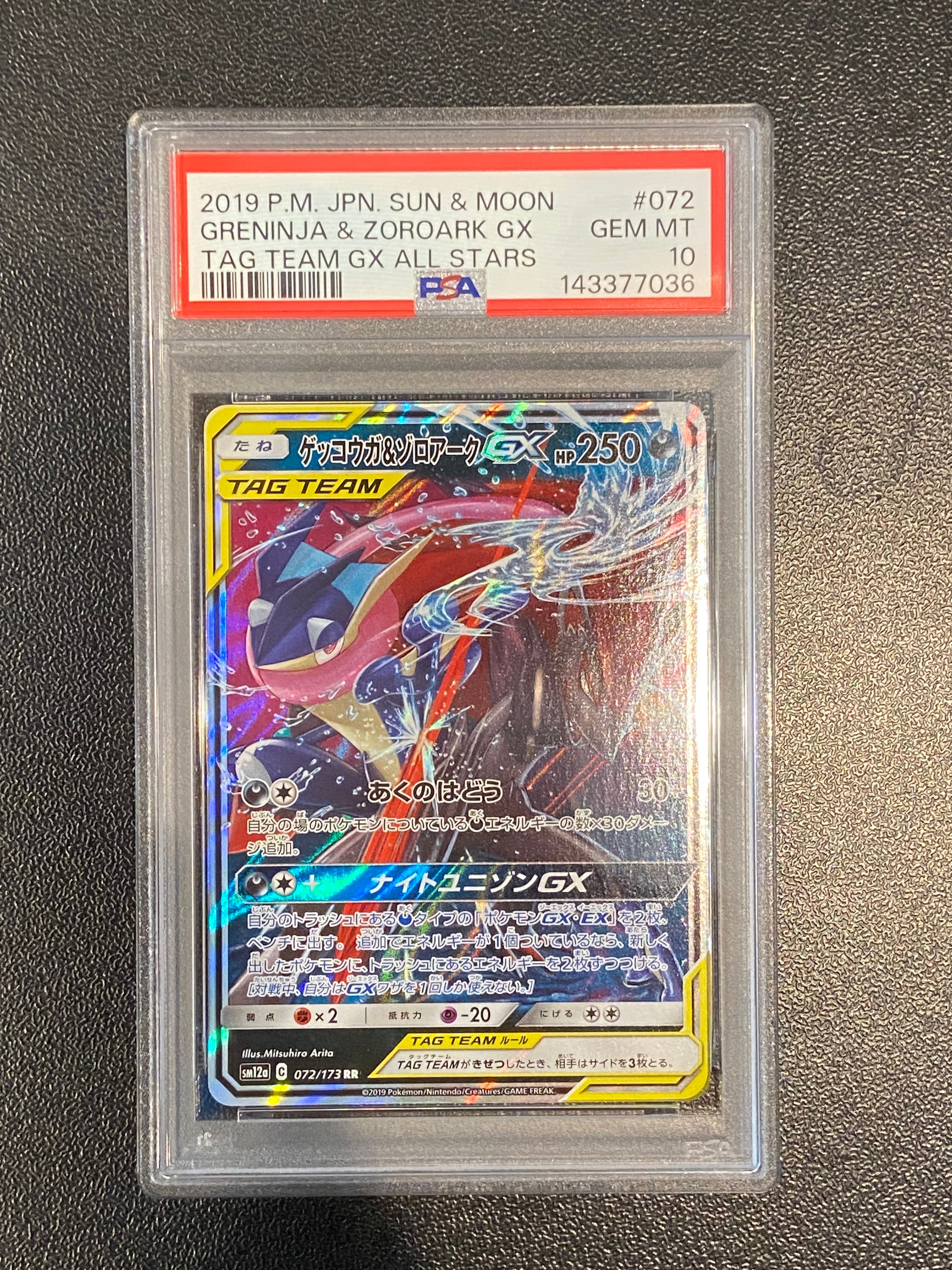 ゲッコウガ&ゾロアークGX RR [SM12a 072/173](ハイクラスパック「TAG