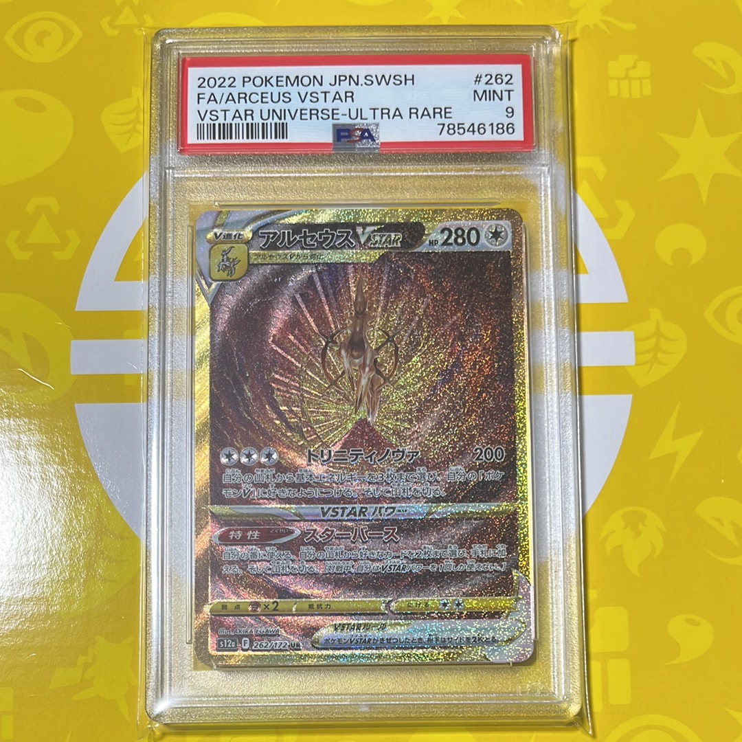 PSA10】アルセウスVSTAR UR[s12a 262/172](ハイクラスパック「VSTAR