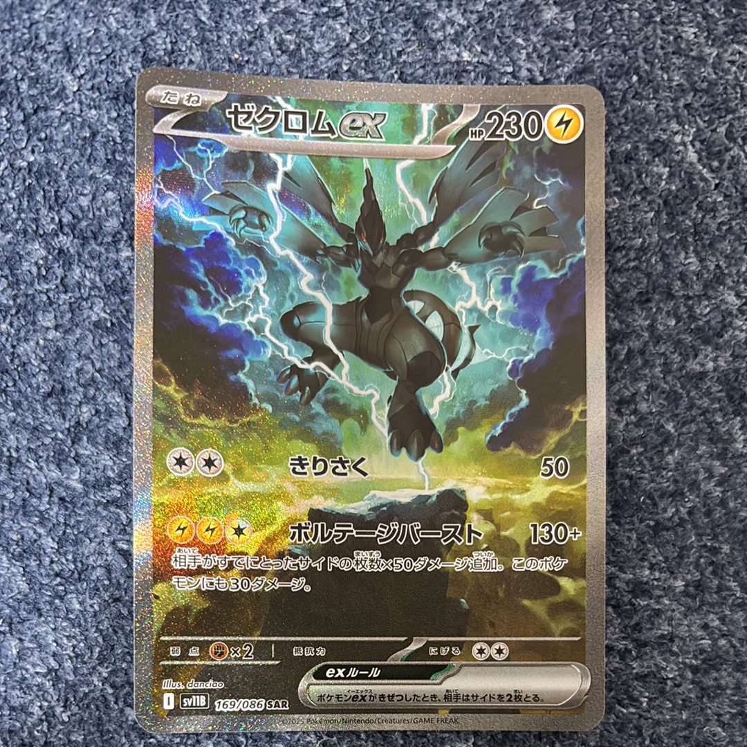 ゼクロムex SAR [SV11B 169/086](拡張パック「ブラックボルト」)