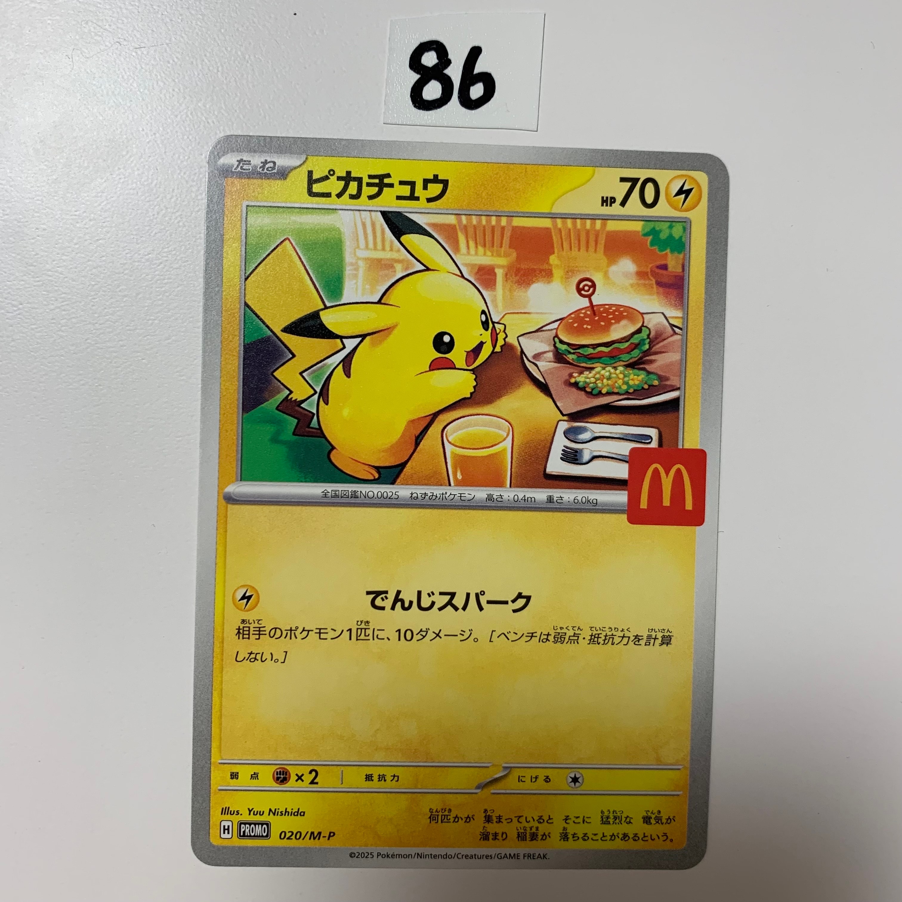 ピカチュウ P [M-P 020](プロモカードパック「マクドナルド ハッピーセット2025」)