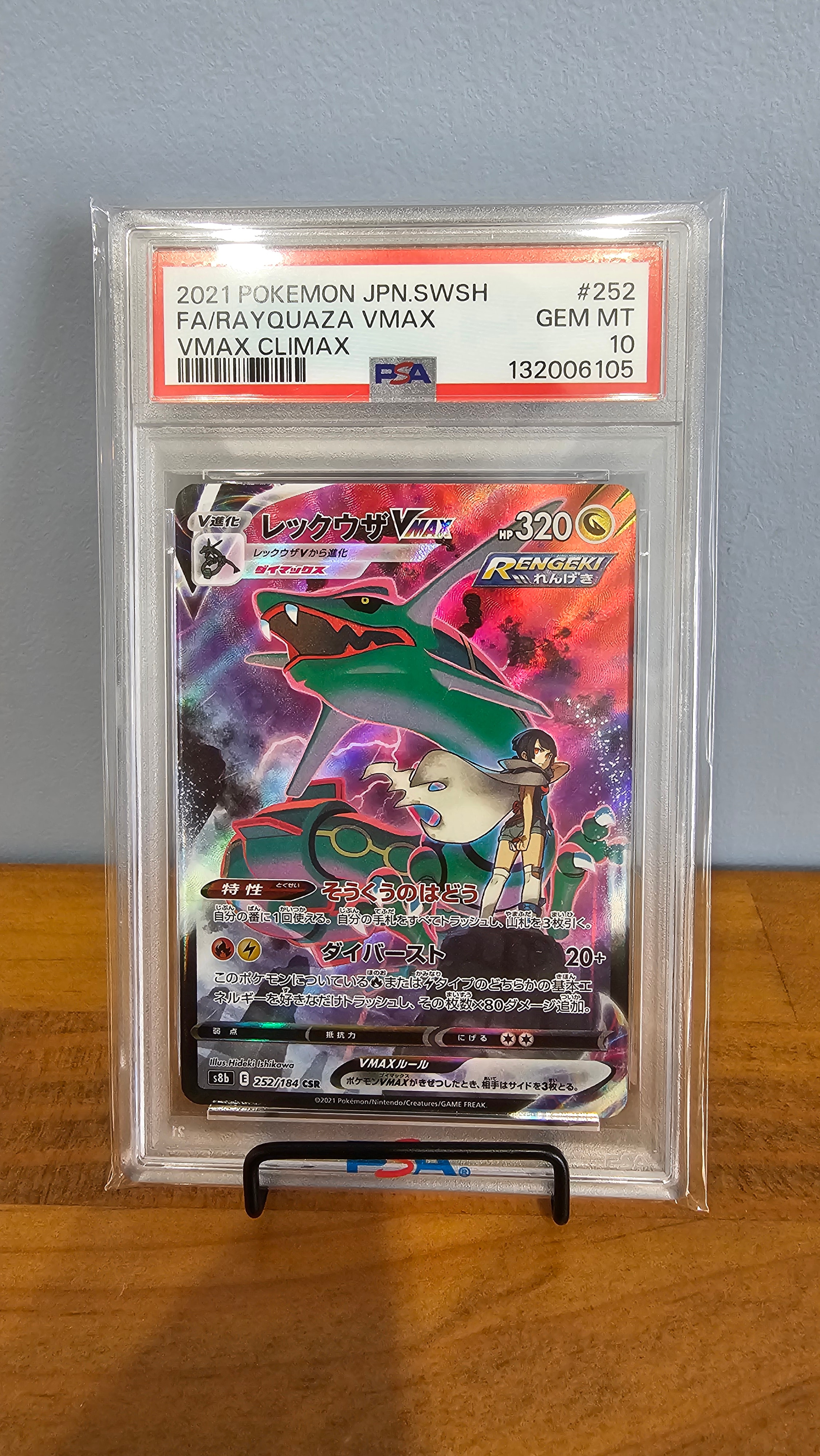 レックウザVMAX CSR[S8b 252/184](ハイクラスパック「VMAX