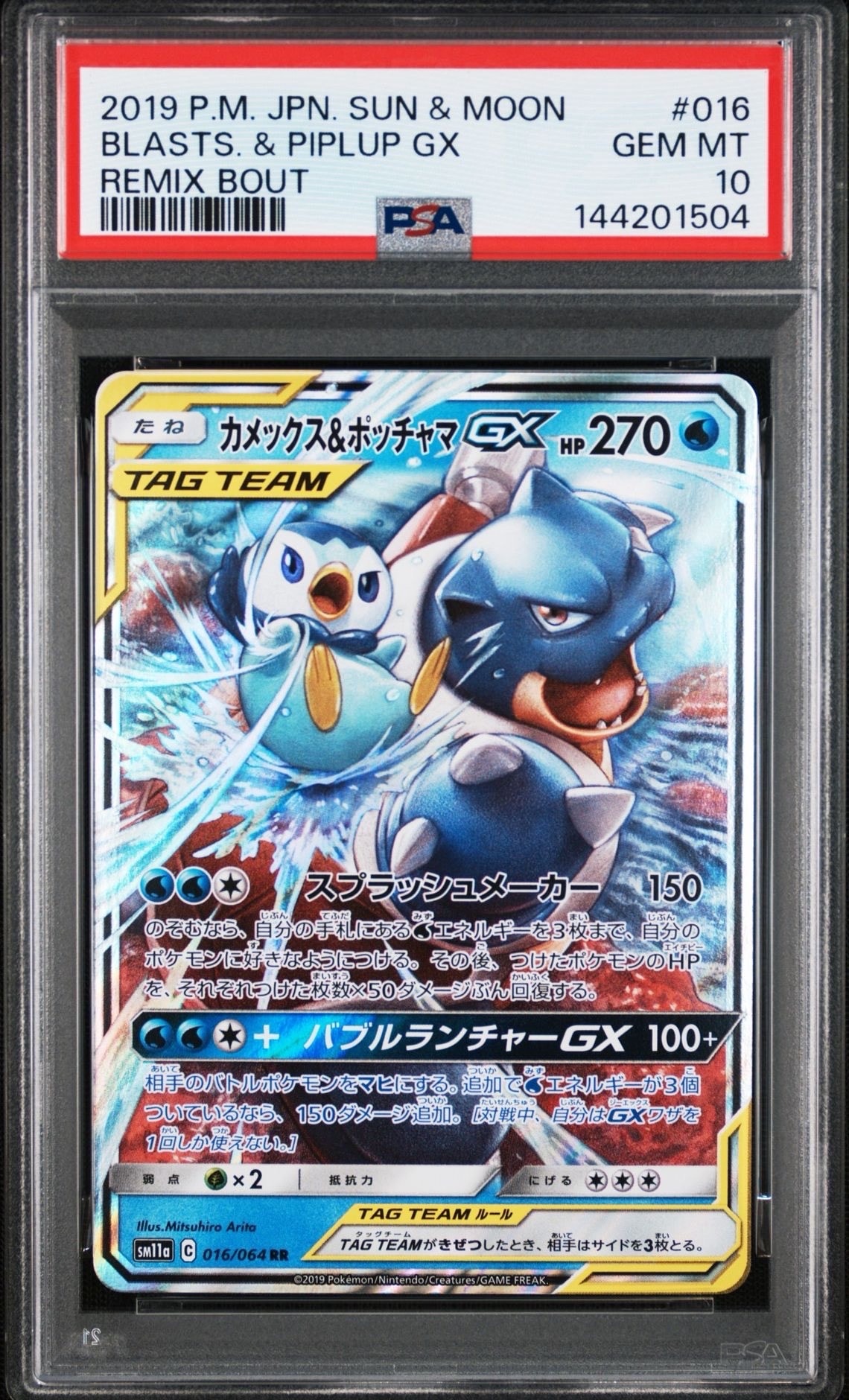 PSA10】カメックス&ポッチャマGX RR [SM11a 016/064](強化拡張パック