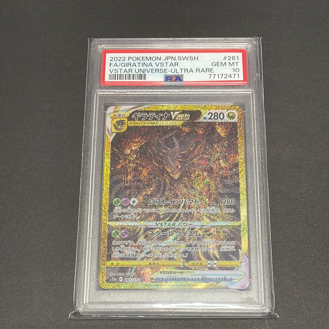 ギラティナVSTAR UR[s12a 261/172](ハイクラスパック「VSTARユニバース」)