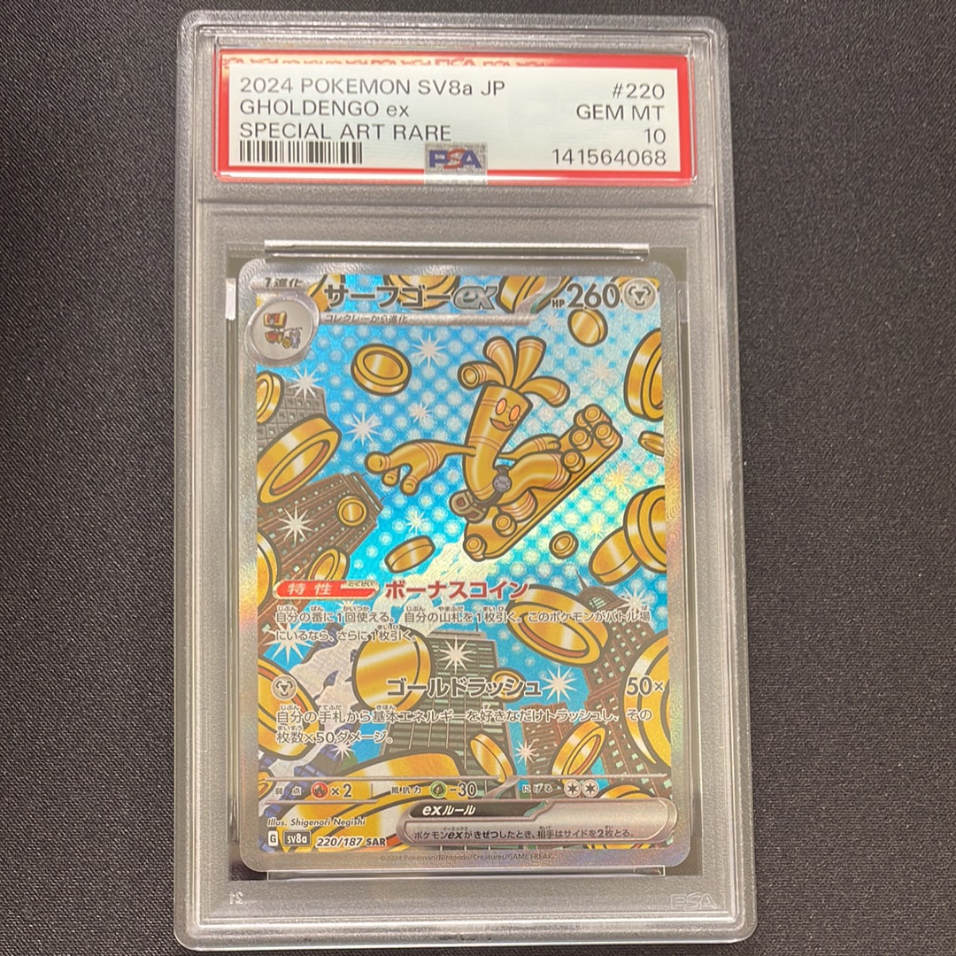 サーフゴーex SAR [SV8a 220/187](ハイクラスパック「テラスタルフェスex」)