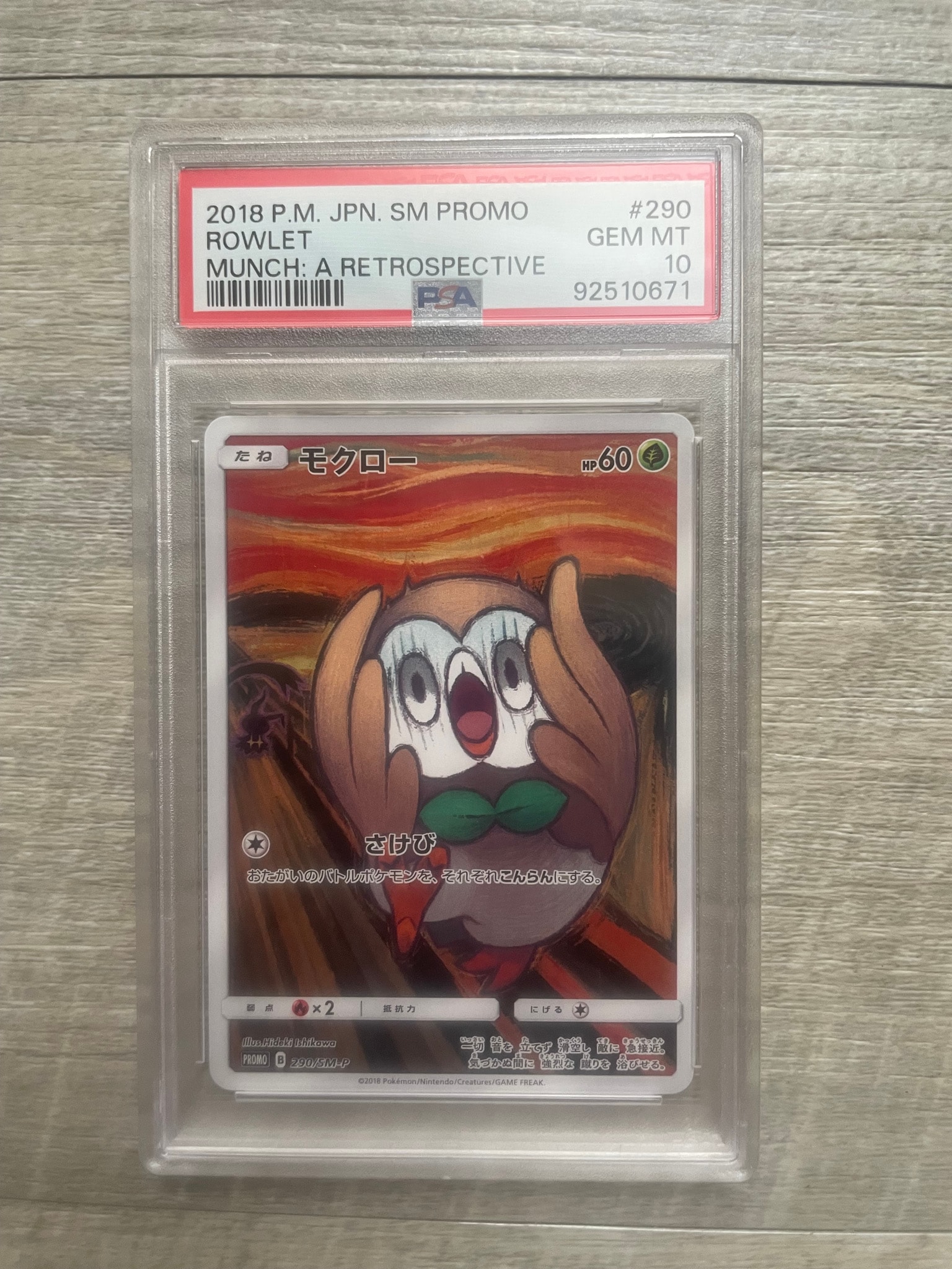 モクロー ムンク展: プロモ[290 SM-P](プロモーションカード「SM-P