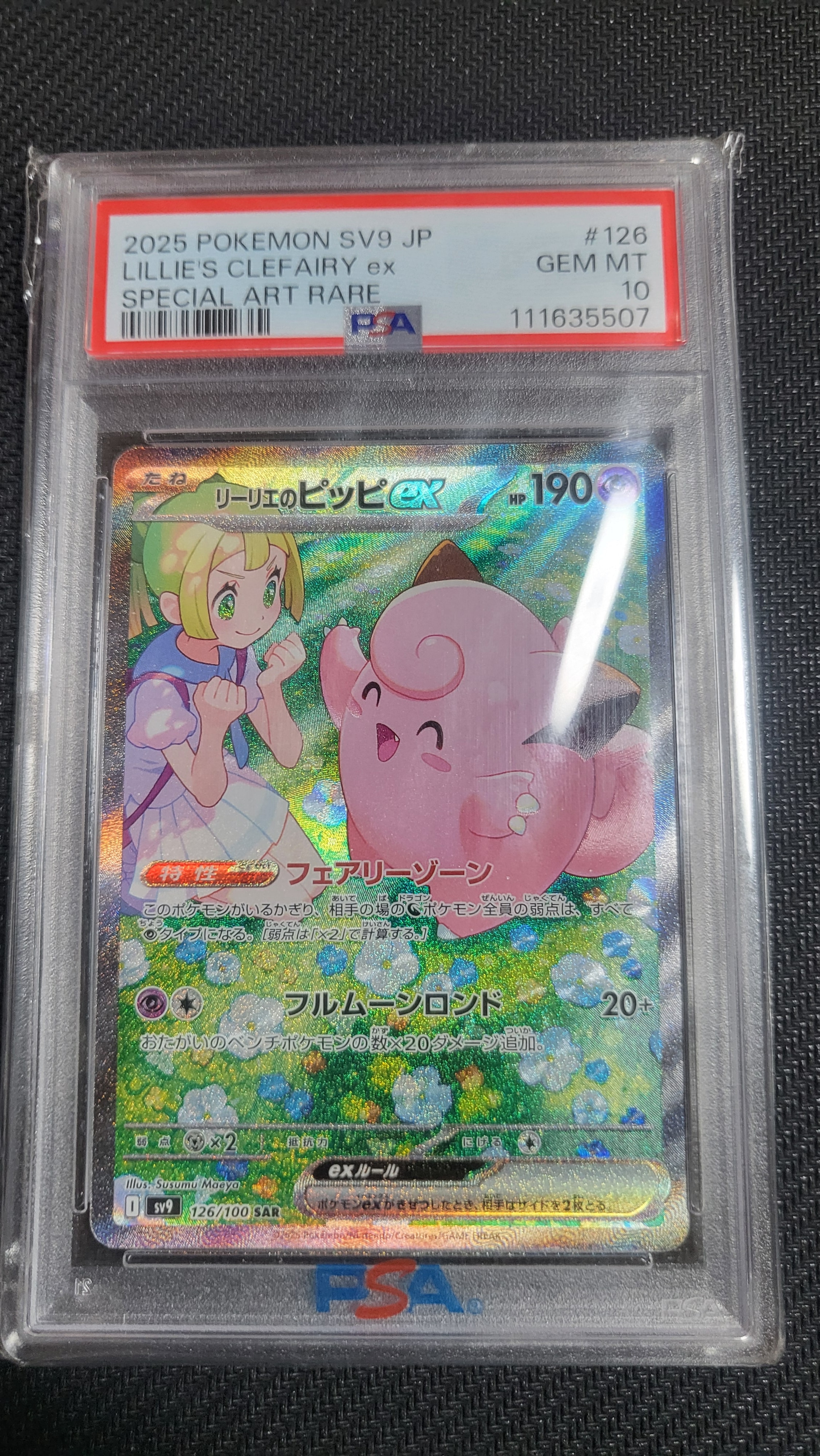 リーリエのピッピex SAR [SV9 126/100](拡張パック「バトルパートナーズ」)