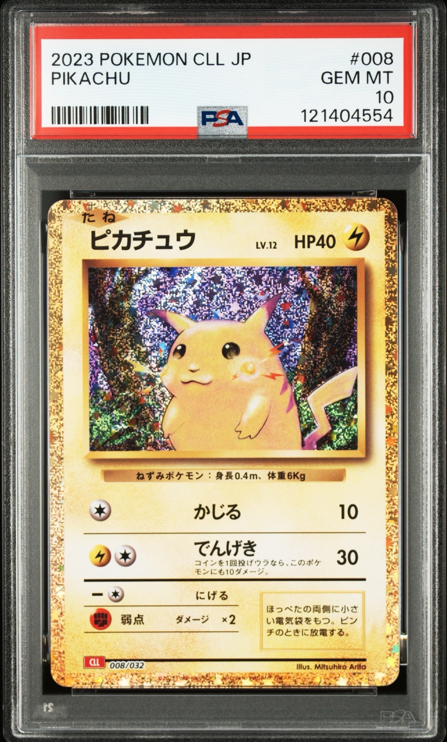 ピカチュウ [CLL 008/032](ポケモンカードゲーム Classic)の新品/中古