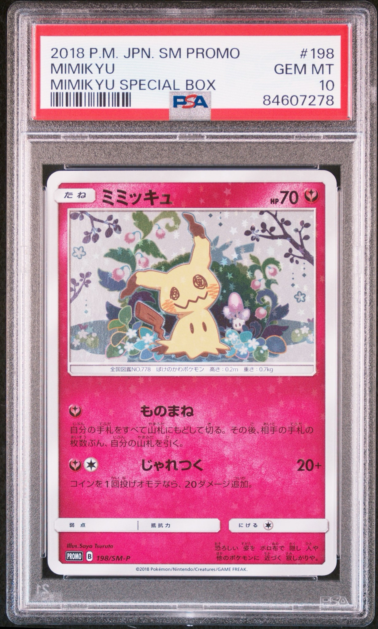 ミミッキュ: プロモ[SM-P 198](プロモーションカード「SM-P」)通販