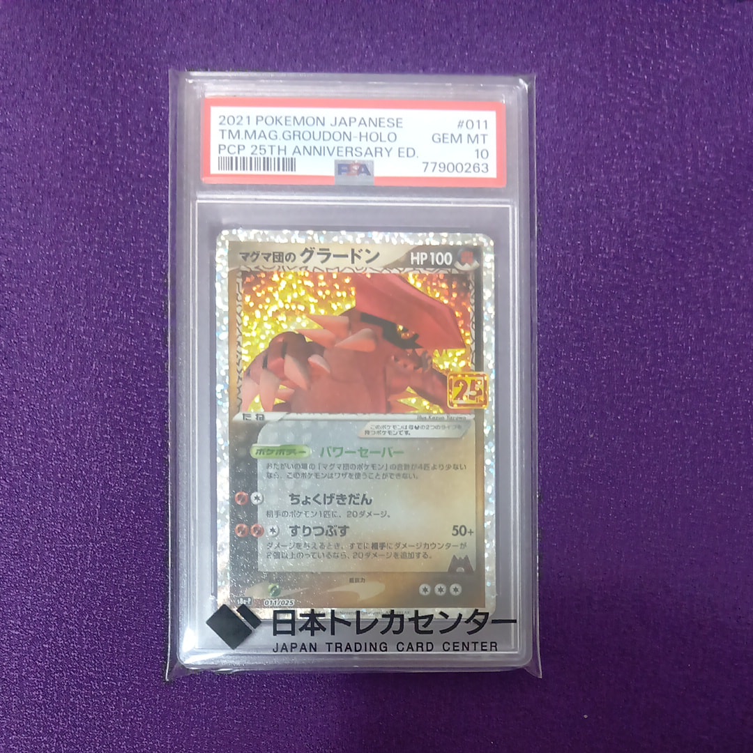 マグマ団のグラードン: プロモ [S8a-P 011/025](プロモカードパック 25th ANNIVERSARY edition)
