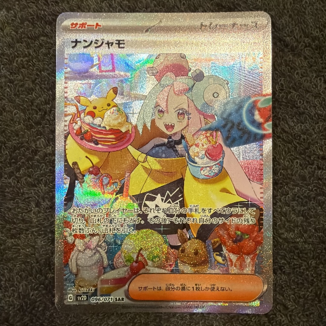 ナンジャモ SAR[SV2D 096/071](拡張パック「クレイバースト」)通販