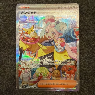PSA10】 ナンジャモ SAR SV2D クレイバースト 096/071 PSA10 PSA10】 ナンジャモ SAR SV2D クレイバースト 096/071 PSA10