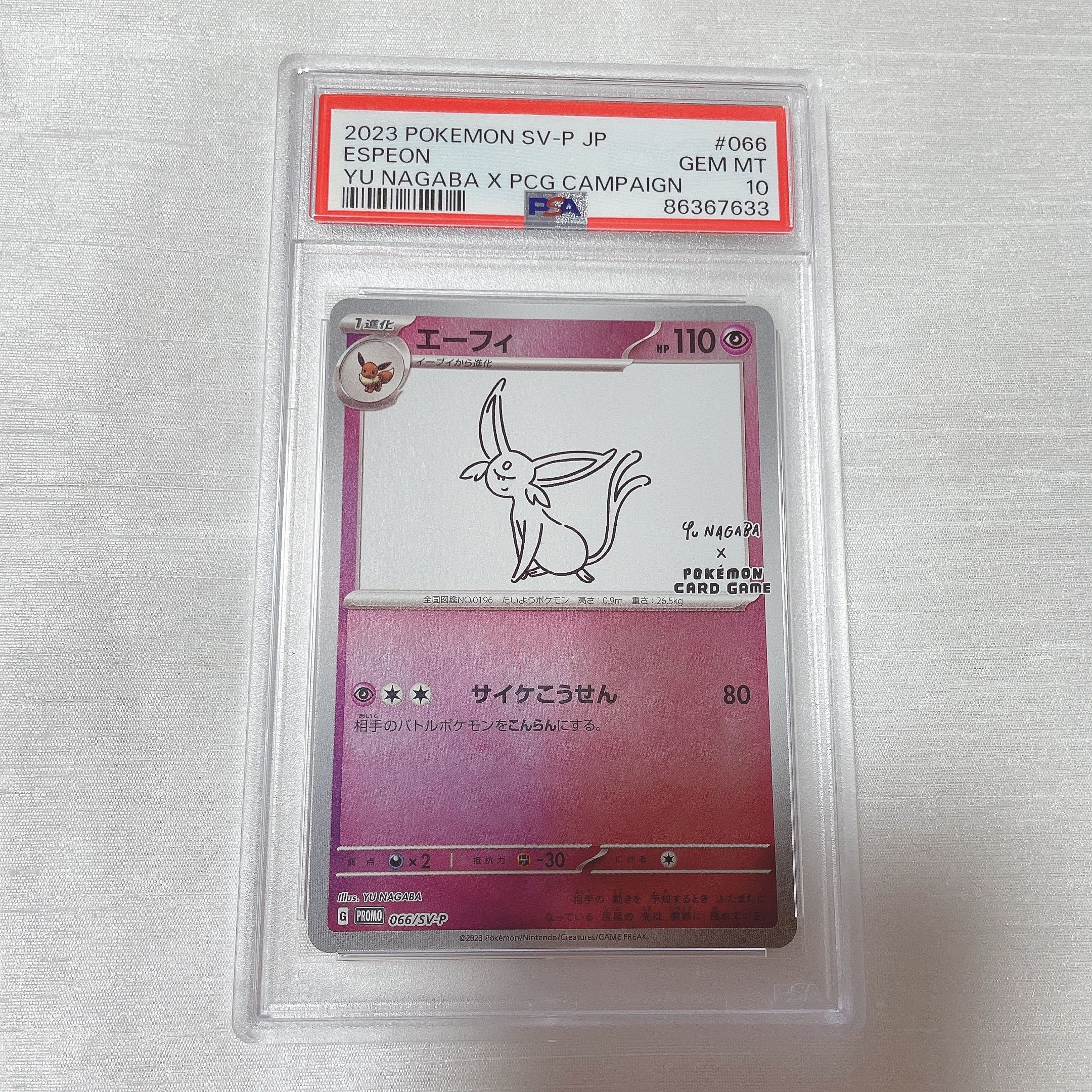 エーフィ: プロモ [SV-P 066](「YU NAGABA×ポケモンカードゲーム」プロモーションカード「SV-P」)