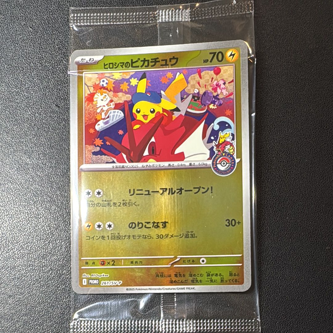 ヒロシマのピカチュウ P [SV-P 261](スペシャルBOX「ポケモンセンターヒロシマ」)