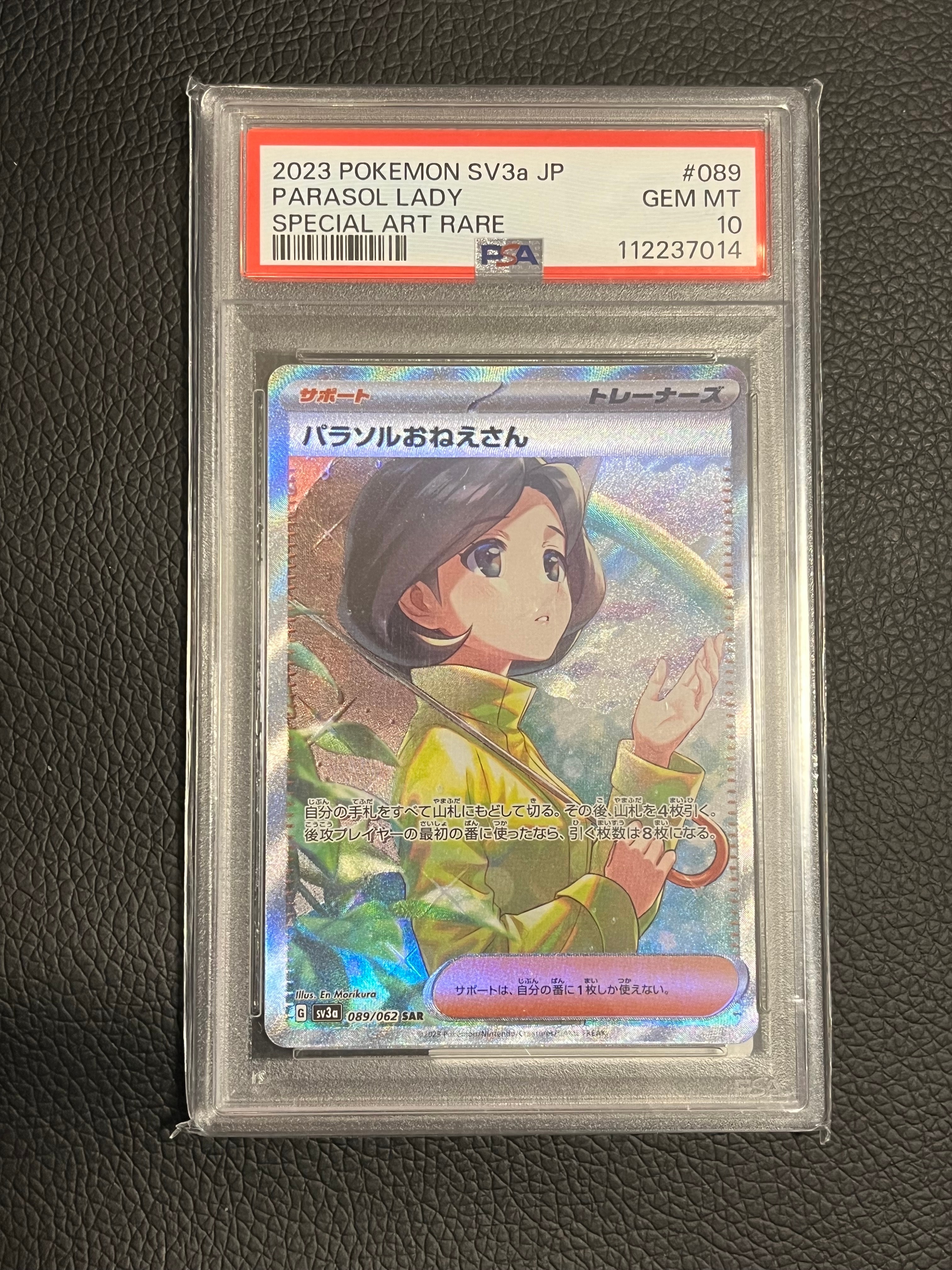 パラソルおねえさん SAR[SV3a 089/062](強化拡張パック「レイジングサーフ」)