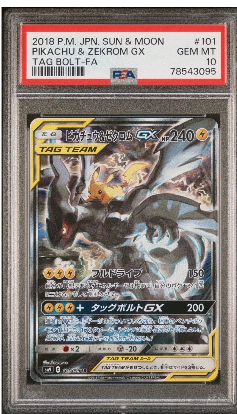 ピカチュウ&ゼクロムGX SR: SA [SM9 101/095](拡張パック「タッグボルト」)