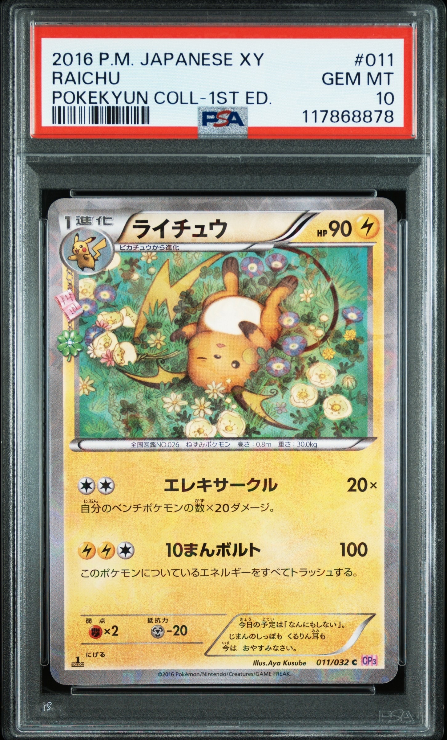 ライチュウ C :1ED [CP3 011/032](コンセプトパック「ポケキュンコレクション」)