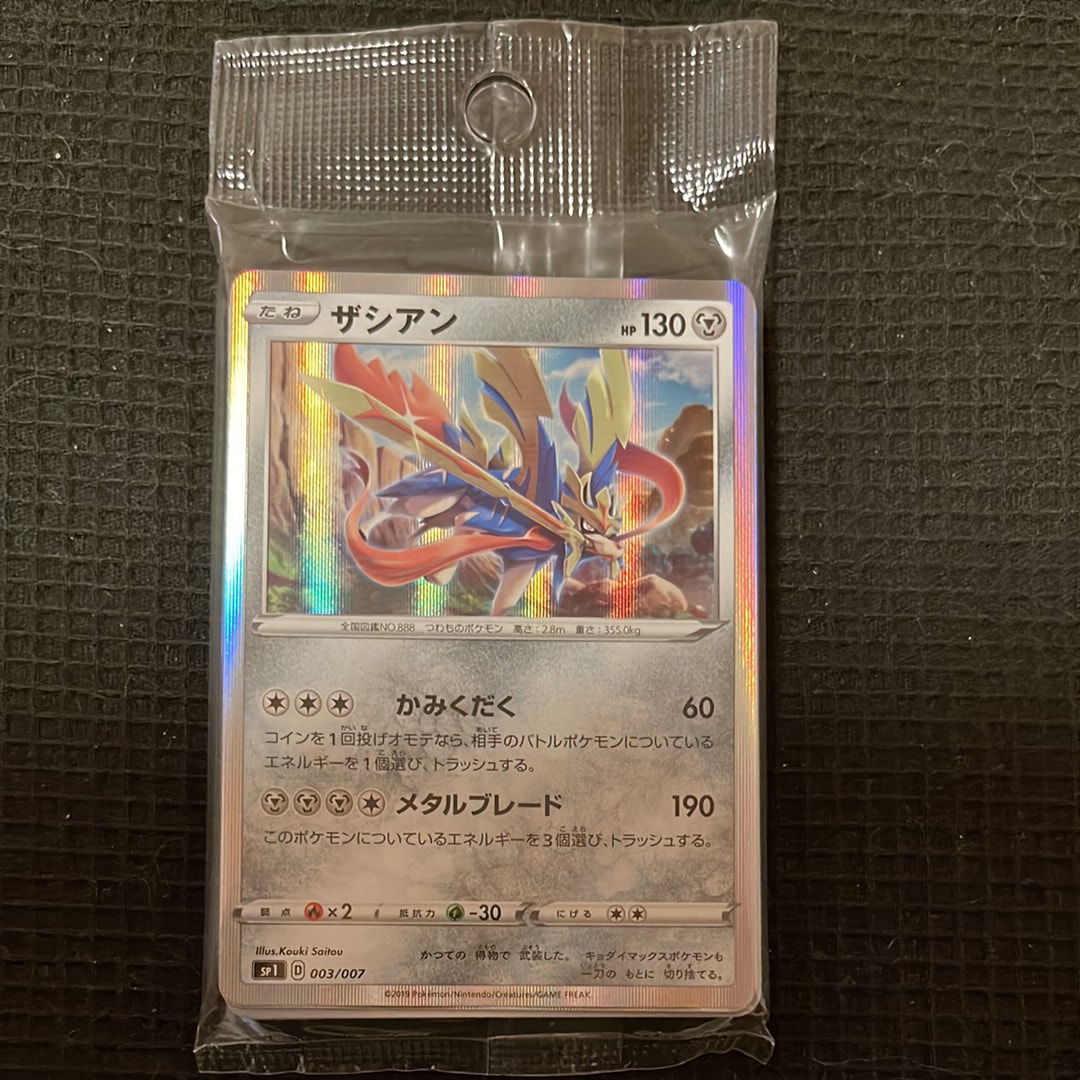 ザシアン [SP1 003/007](ザシアン+ザマゼンタ ボックス)