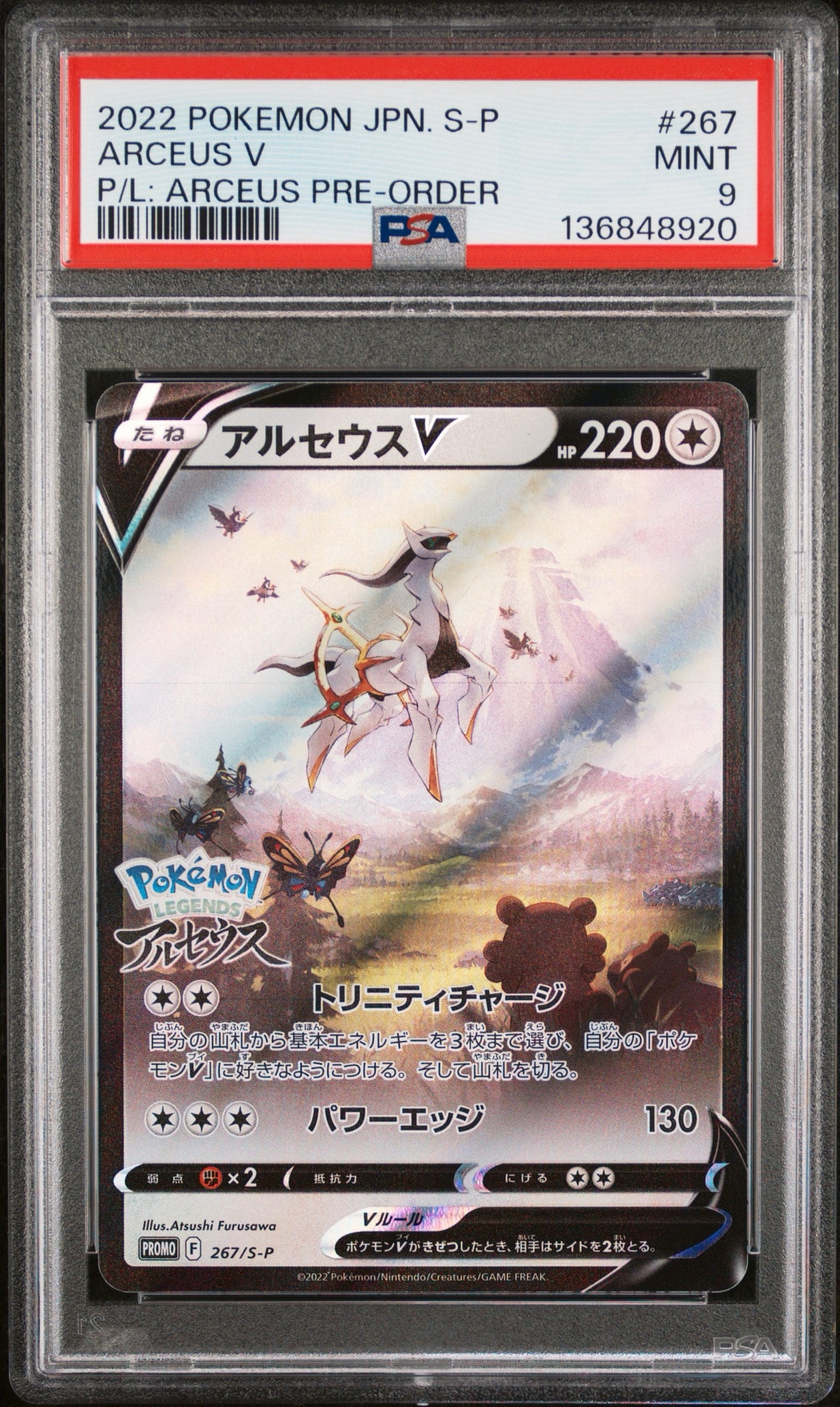 PSA10】アルセウスV: プロモ[S-P 267](プロモーションカード「S-P」) 1