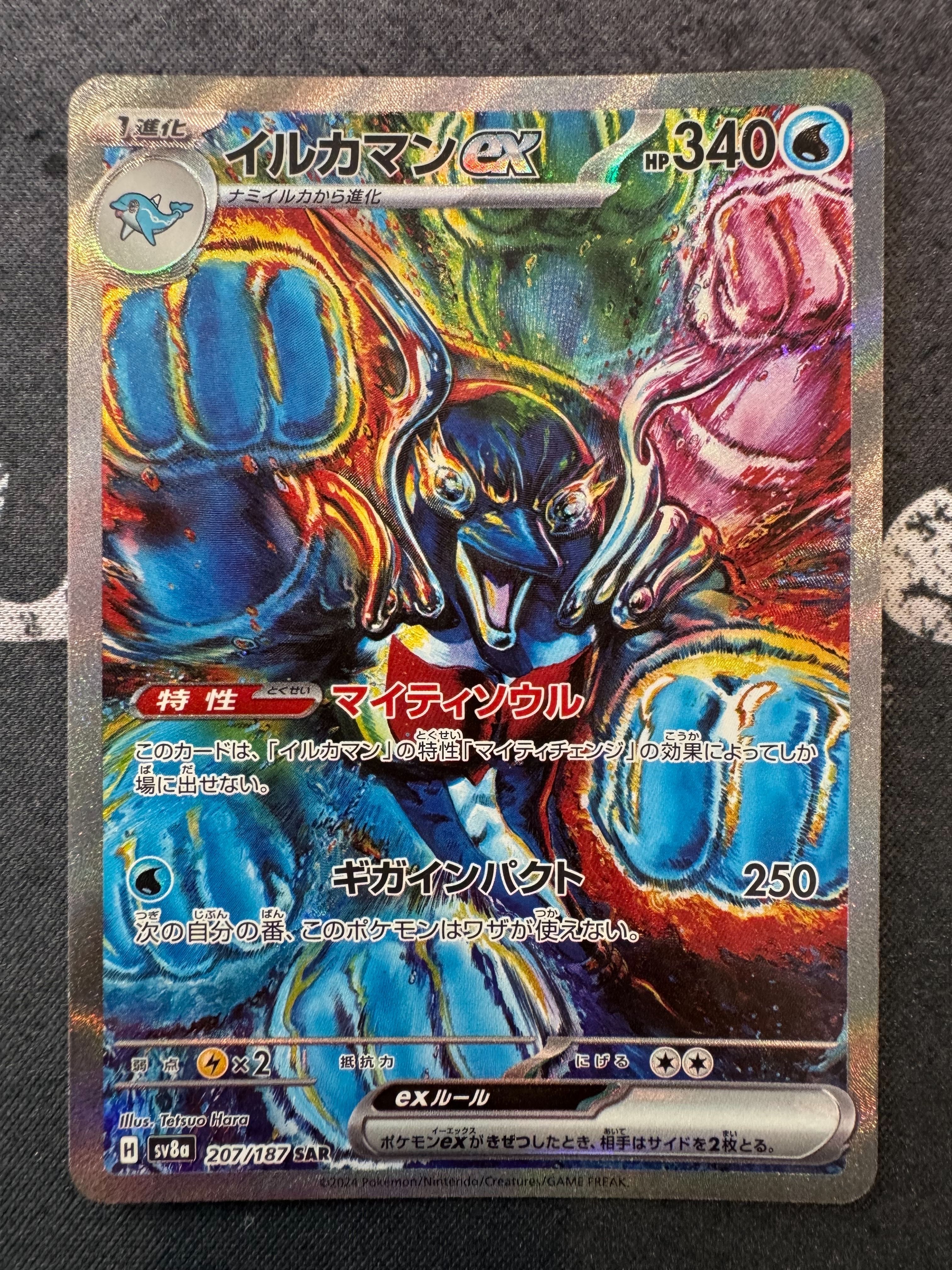 イルカマンex SAR [SV8a 207/187](ハイクラスパック「テラスタルフェスex」)