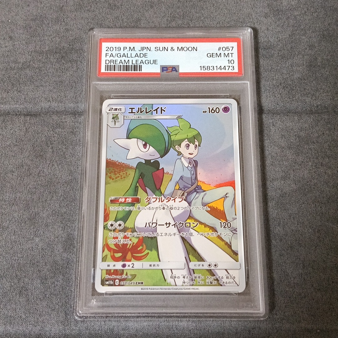 エルレイド CHR[sm11b 057/049](強化拡張パック「ドリームリーグ」)