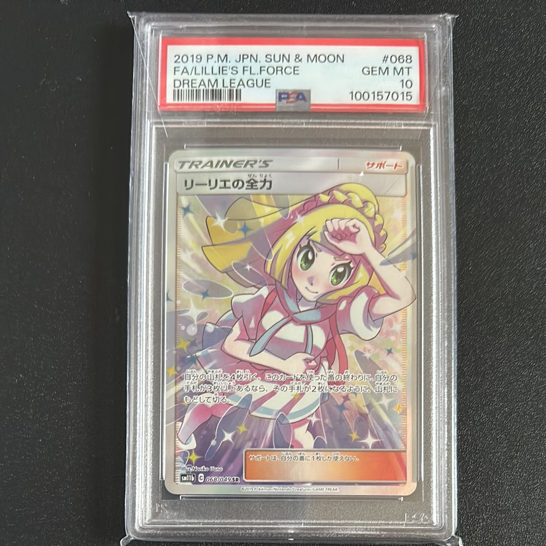 リーリエの全力 SR[SM11b 068/049](強化拡張パック「ドリームリーグ」)