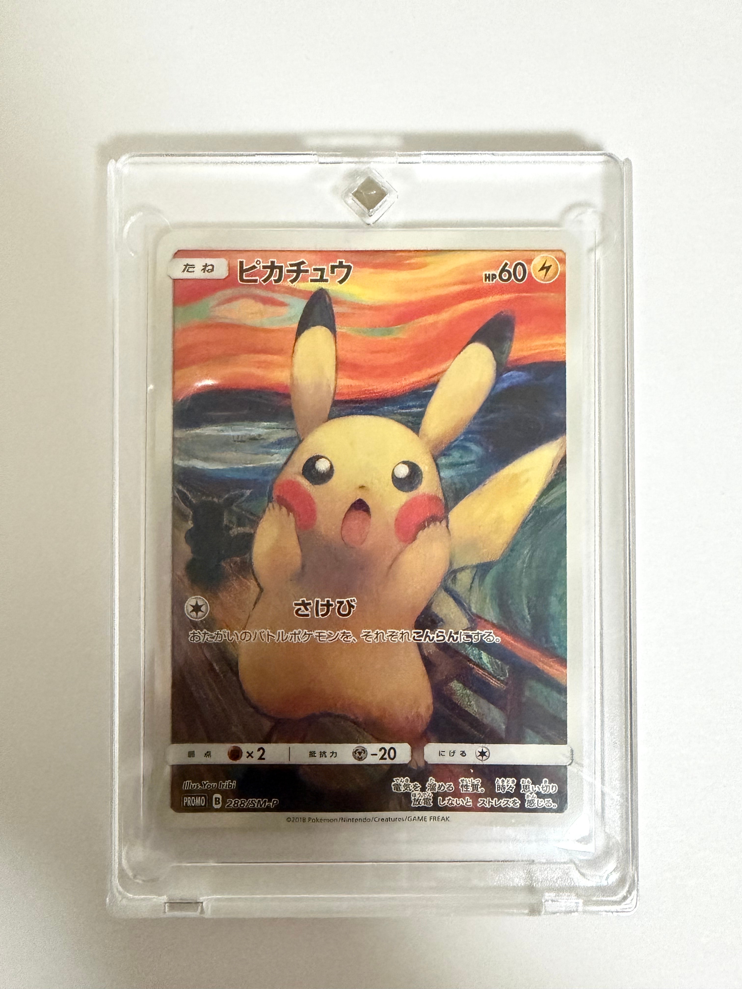 ピカチュウ ムンク展: プロモ[SM-P 288](プロモーションカード「SM-P」)
