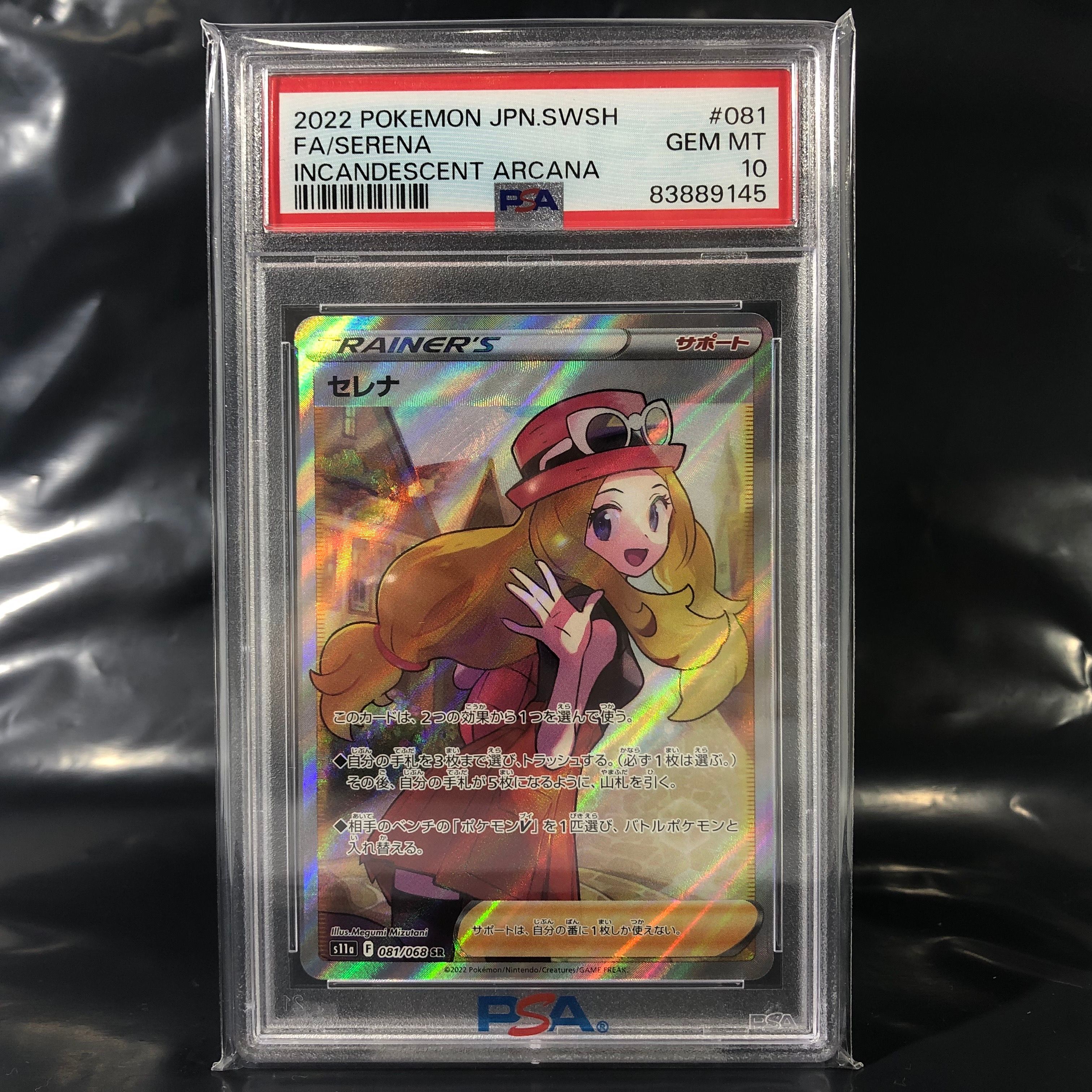 セレナ SR [s11a 081/068](強化拡張パック『白熱のアルカナ』)