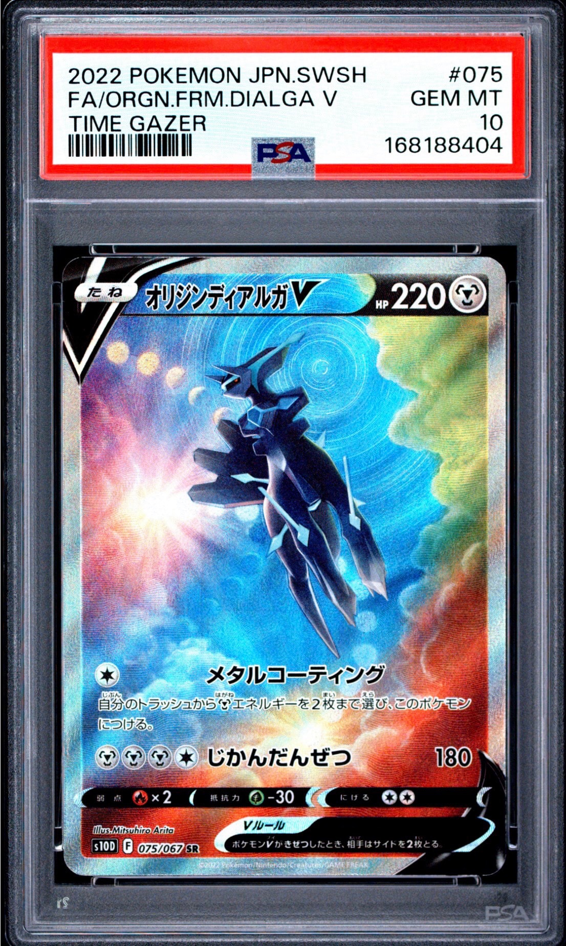 オリジンディアルガV SR SA 075/067 タイムゲイザー オリジンディアルガV SR: SA[S10D 075/067](拡張パック「タイム