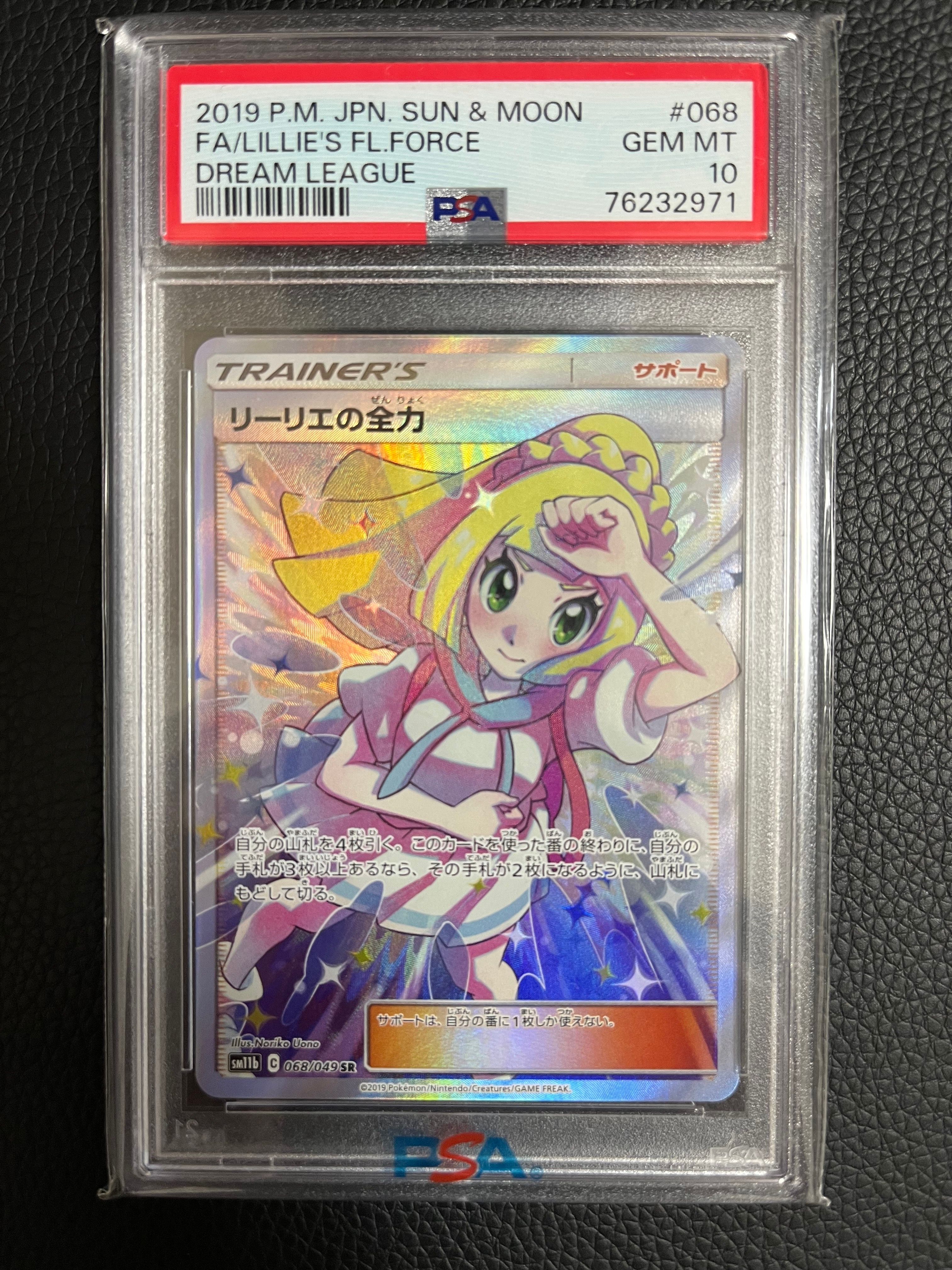 リーリエの全力 SR[SM11b 068/049](強化拡張パック「ドリームリーグ」)