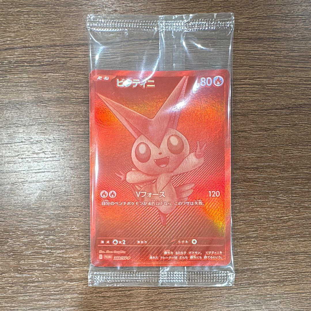 ビクティニ P [SV-P 288](プロモーションカード「ビクティニBWR争奪戦 上位賞 / おうちでブラックボルト・ホワイトフレア デッキ構築戦キャンペーン)
