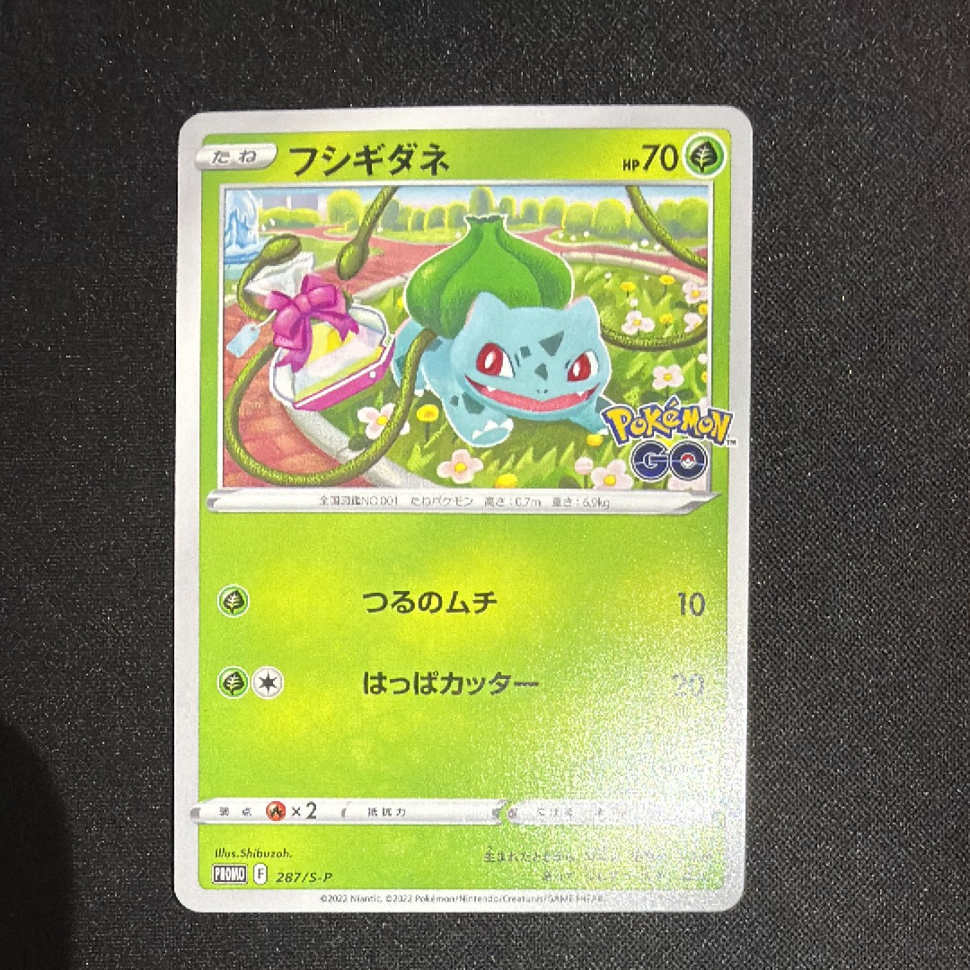 フシギダネ P [S-P 287](プロモーションカード「ポケモン GO ギフトキャンペーン」)