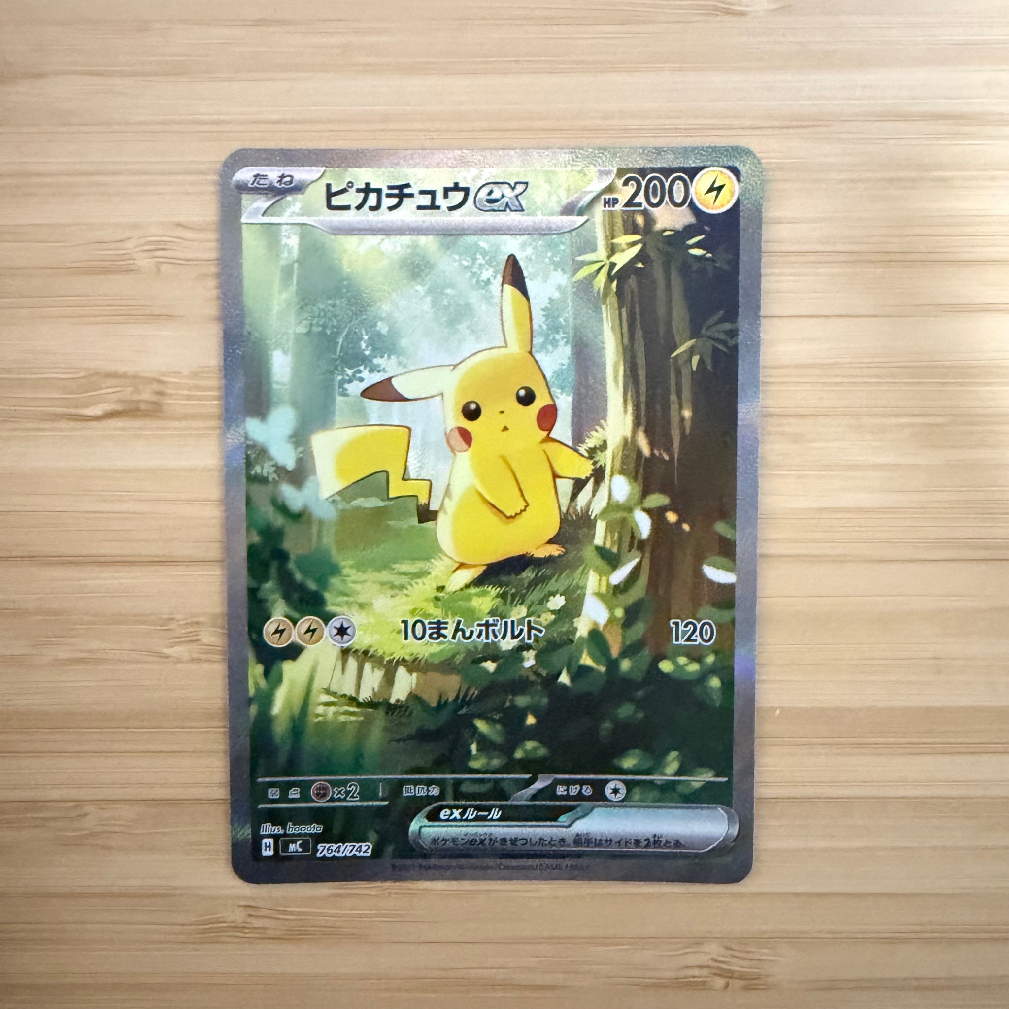 ピカチュウex SAR仕様 [MC 764/742](スタートデッキ100「バトル