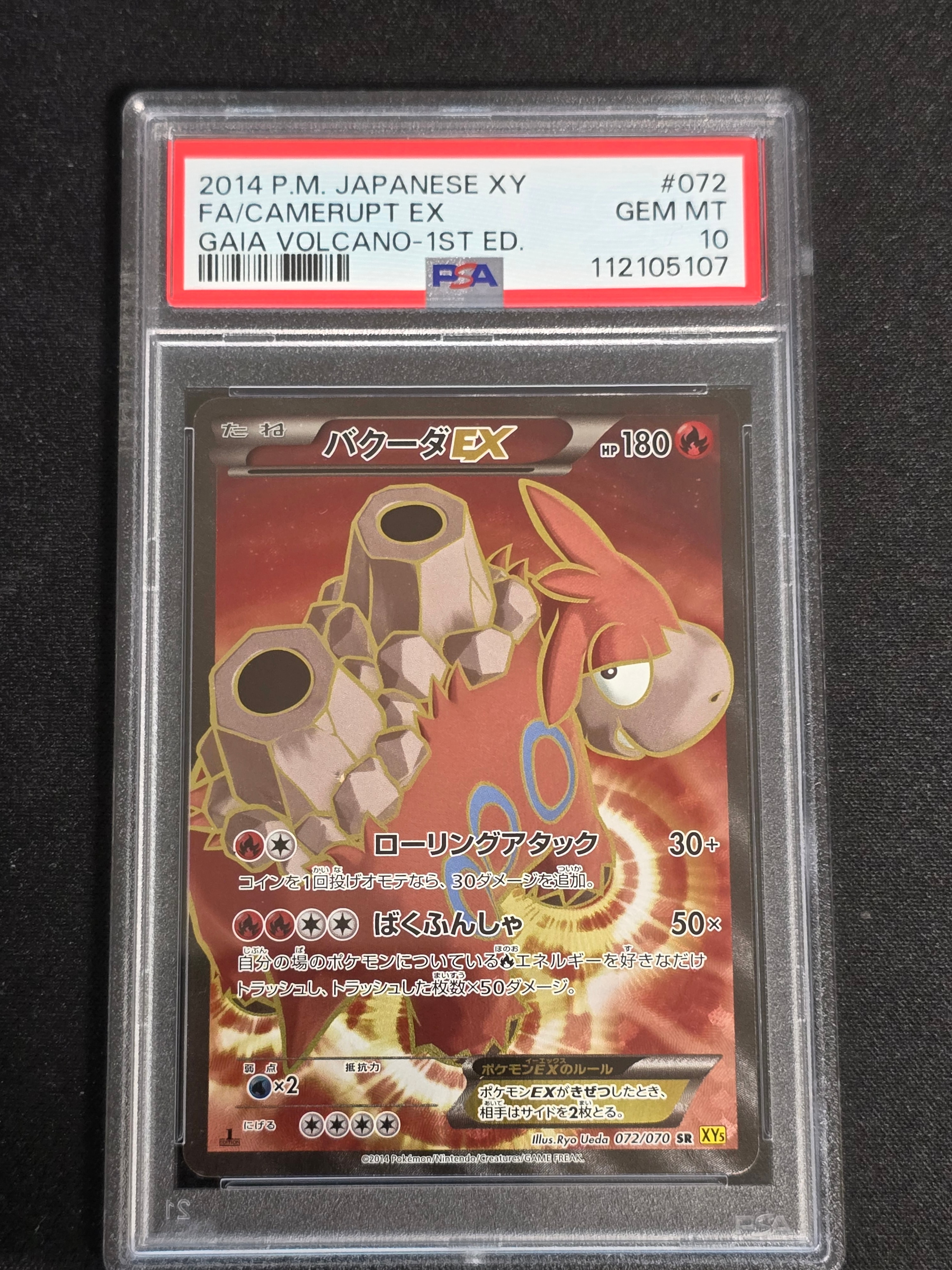 バクーダEX SR 【 PSA9 1ed ガイアボルケーノ バクーダEX SR PSA9 1ed ガイアボルケーノ - メルカリ