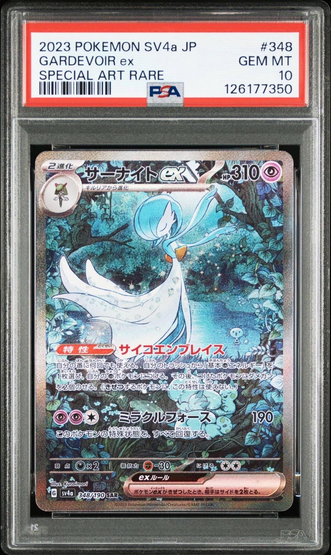 サーナイトex SAR [SV4a 348/190](ハイクラスパック「シャイニートレジャーex」)