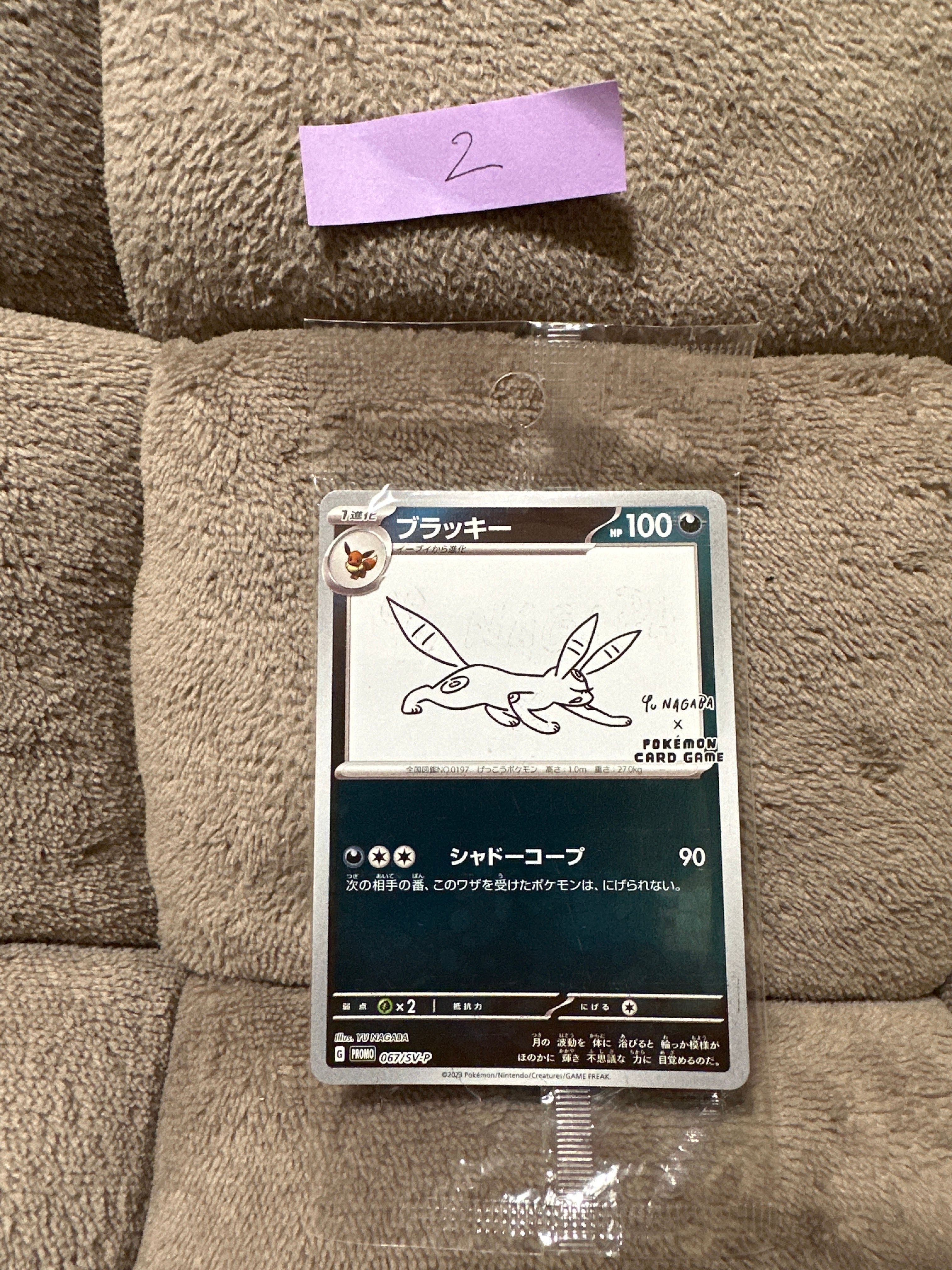 ブラッキー: プロモ (ナガバブラッキー) [SV-P 067](「YU NAGABA×ポケモンカードゲーム」プロモーションカード「SV-P」)
