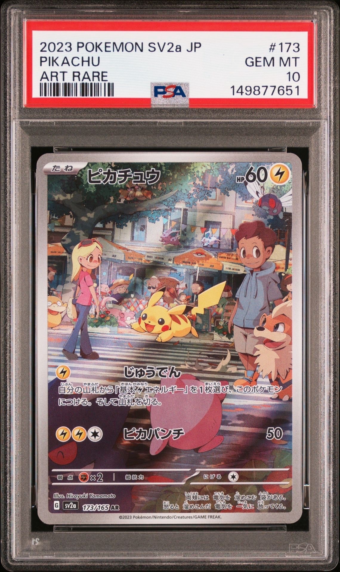 ピカチュウ AR[SV2a 173/165](強化拡張パック「ポケモンカード151」)