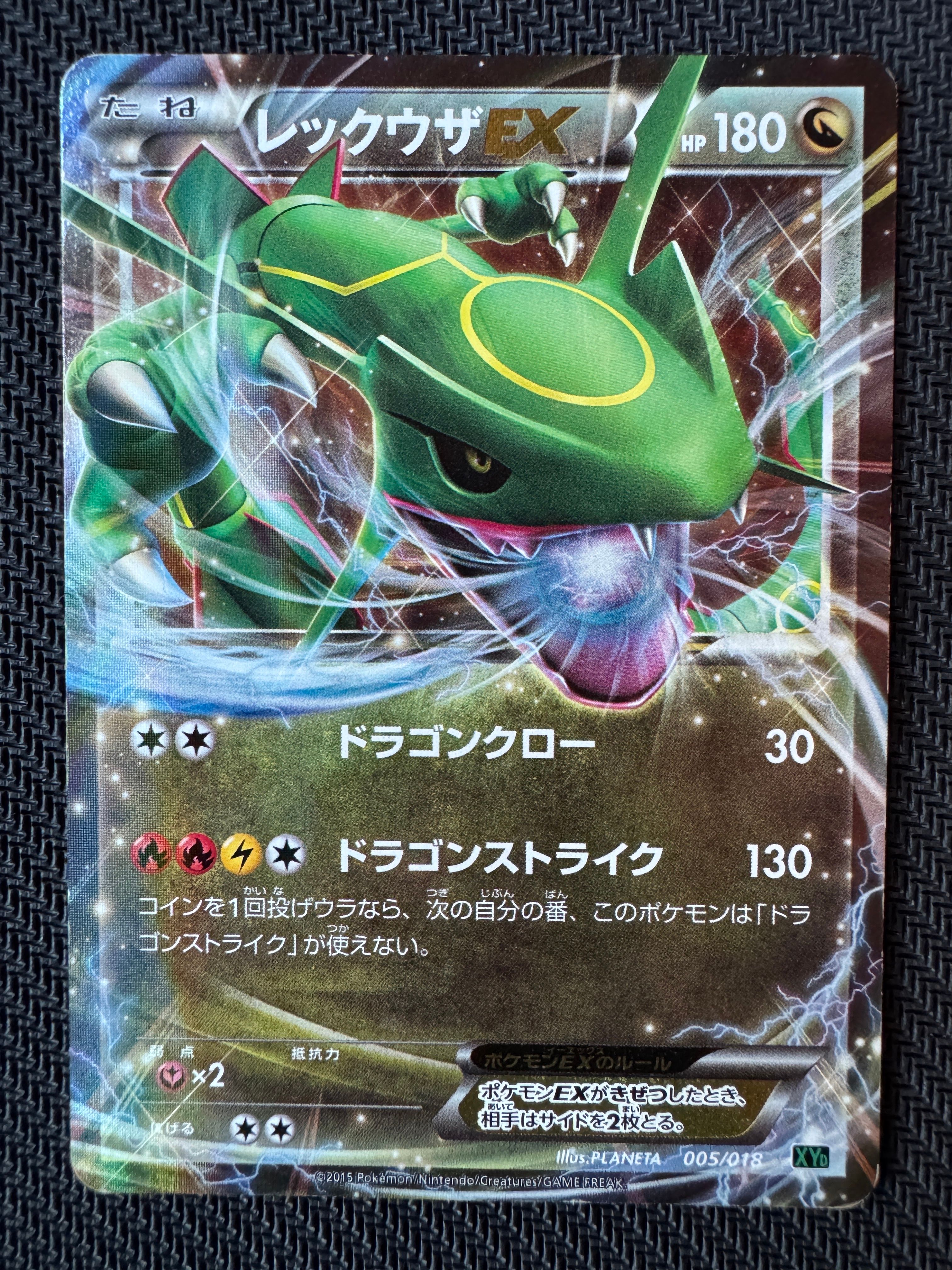 レックウザEX [XYD 005/018](メガバトルデッキ60「メガレックウザEX」)
