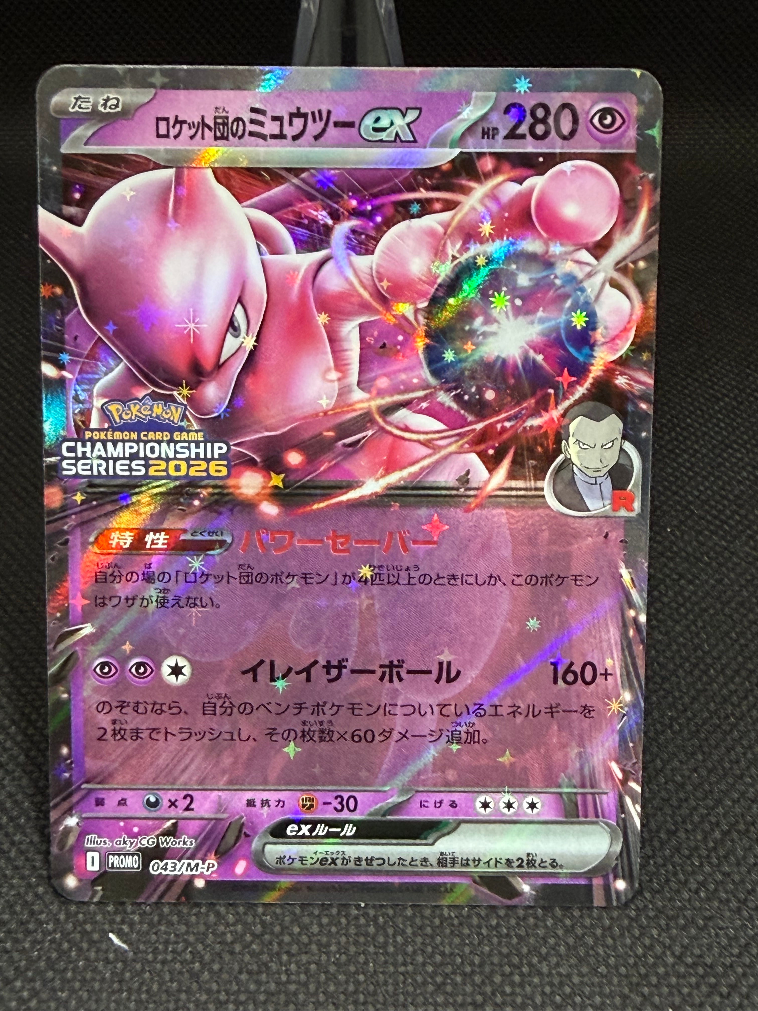 ロケット団のミュウツーex P [M-P 043](メガ「プロモーションカード」)