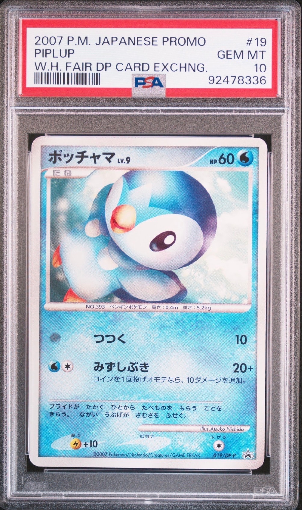 ポッチャマLV.9 [DP-P 019](プロモーションカード「第25回次世代ワールドホビーフェア とりかえっこDP引換カード」)