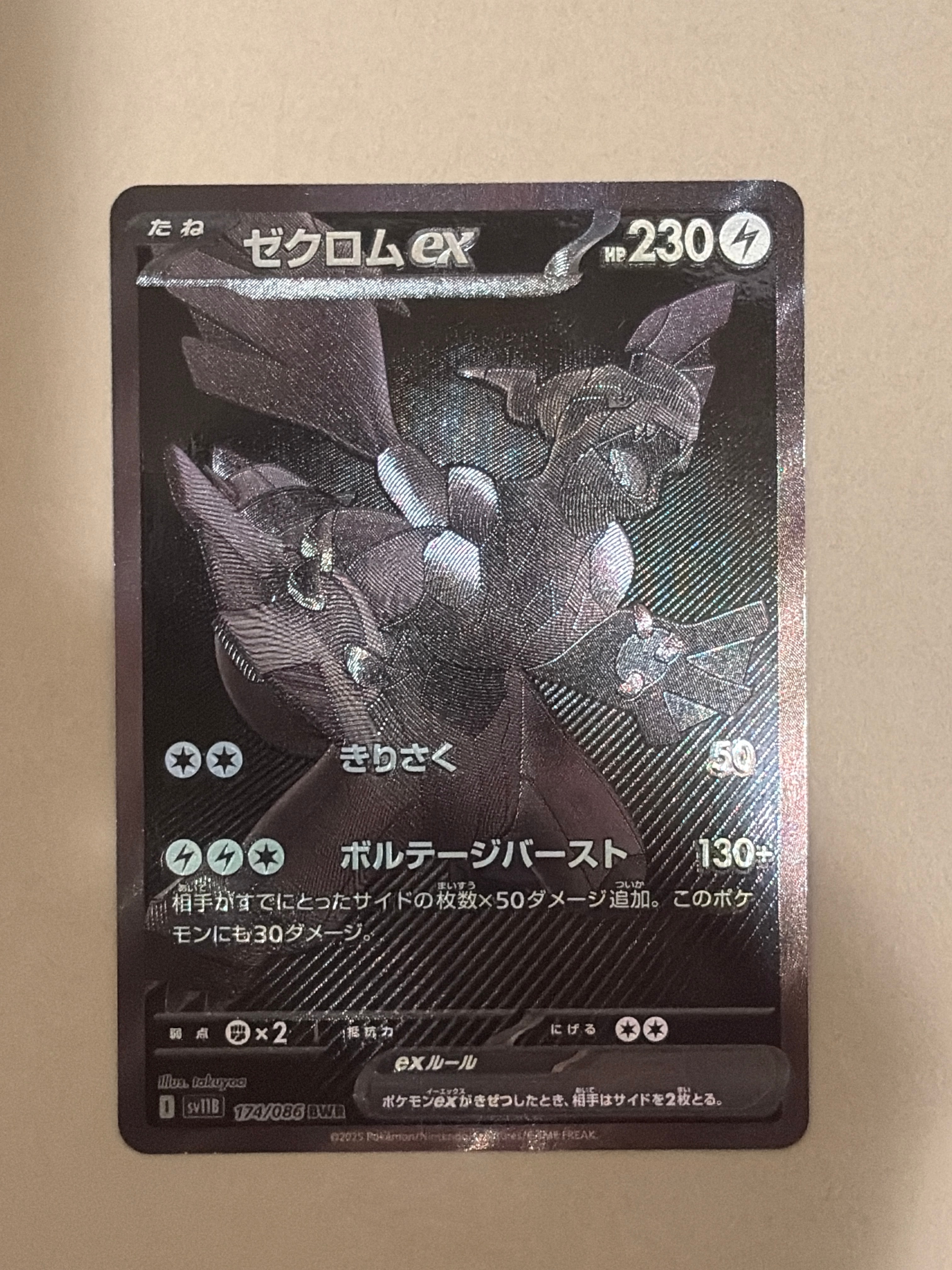 ゼクロムex BWR [SV11B 174/086](拡張パック「ブラックボルト」)の新品
