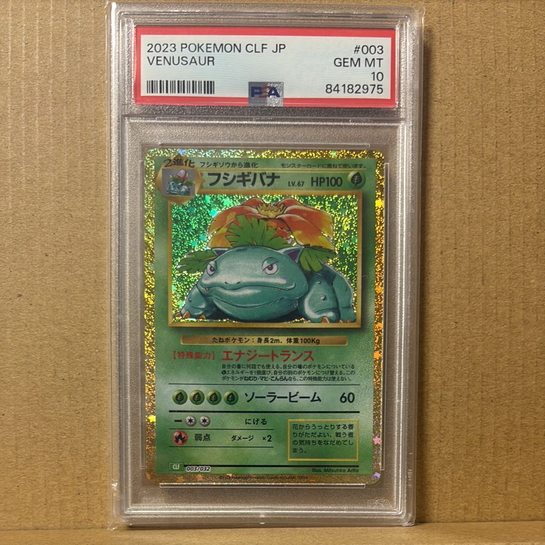 フシギバナ [CLF 003/032](ポケモンカードゲーム Classic)
